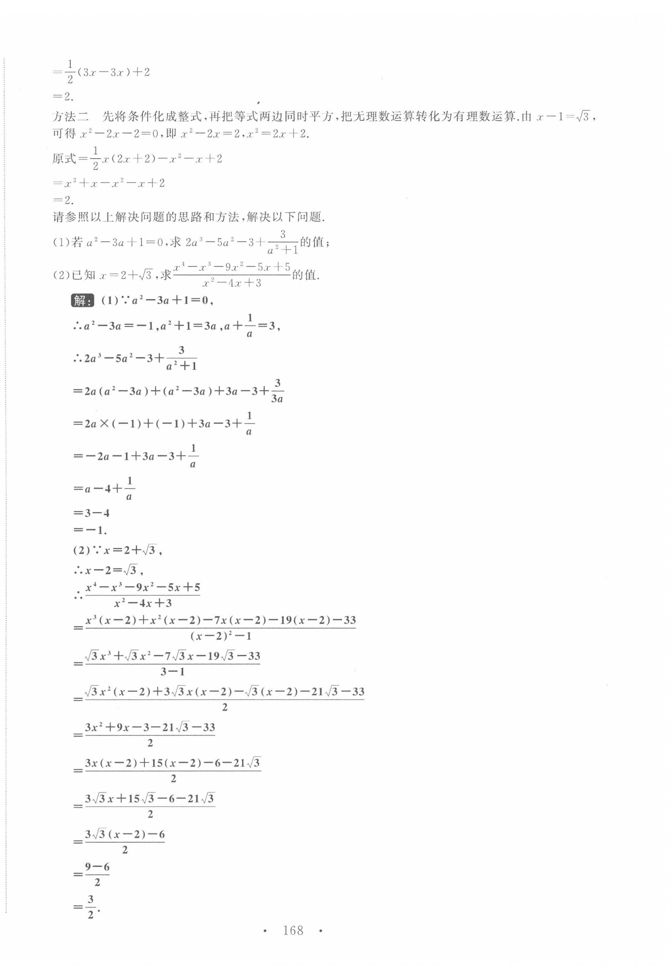 2022年名校零距离八年级数学下册人教版 第4页