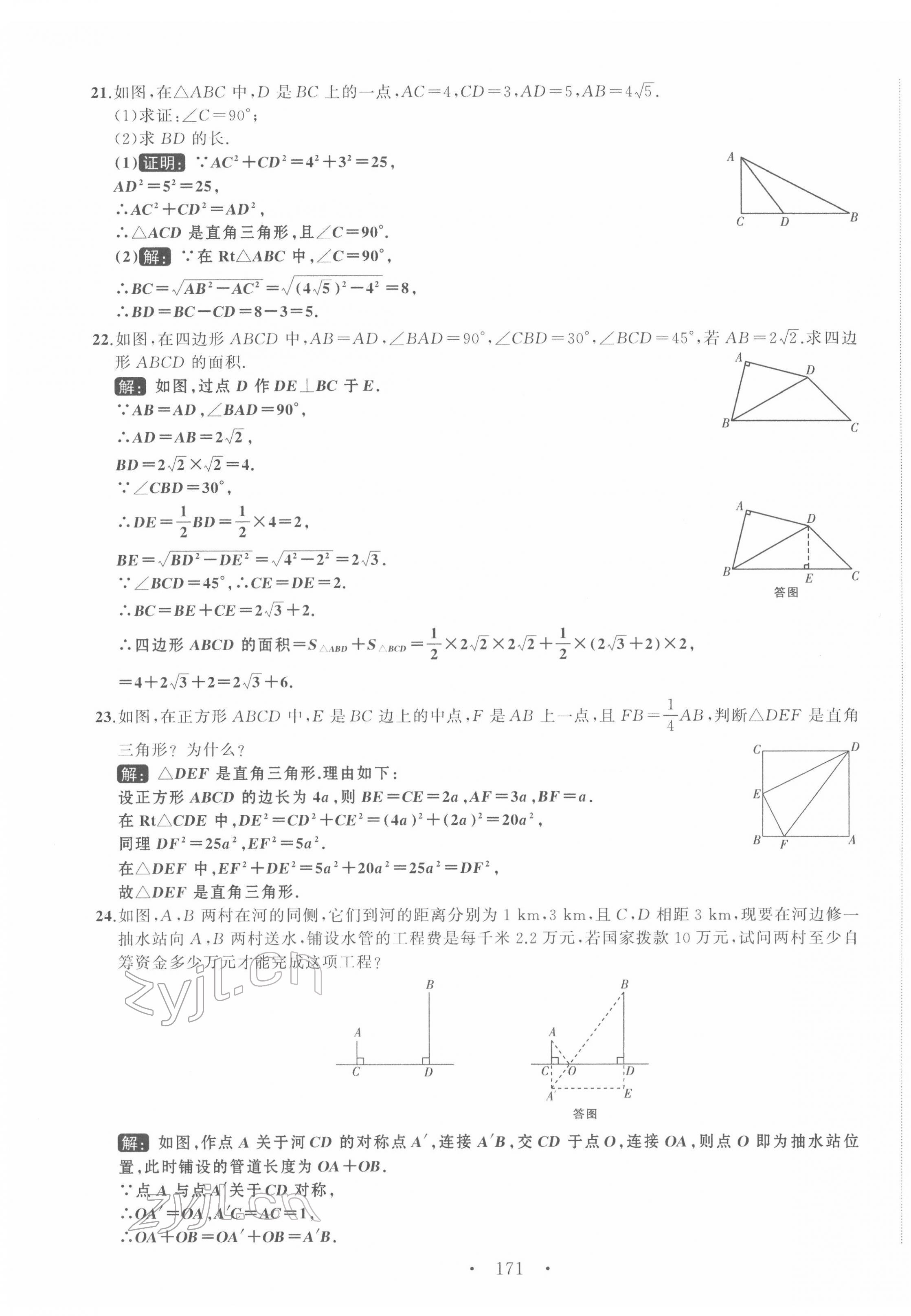 2022年名校零距离八年级数学下册人教版 第7页