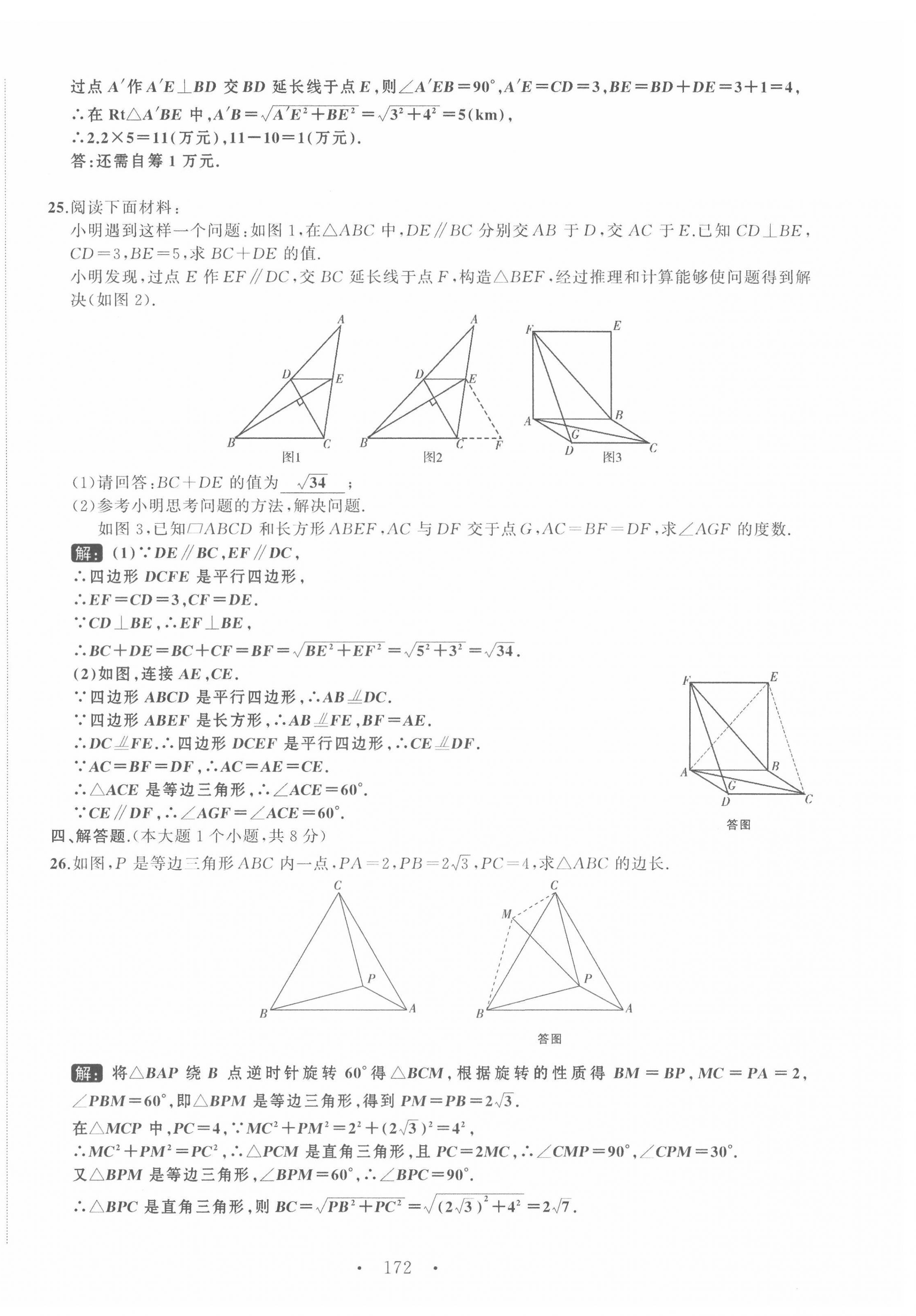 2022年名校零距离八年级数学下册人教版 第8页