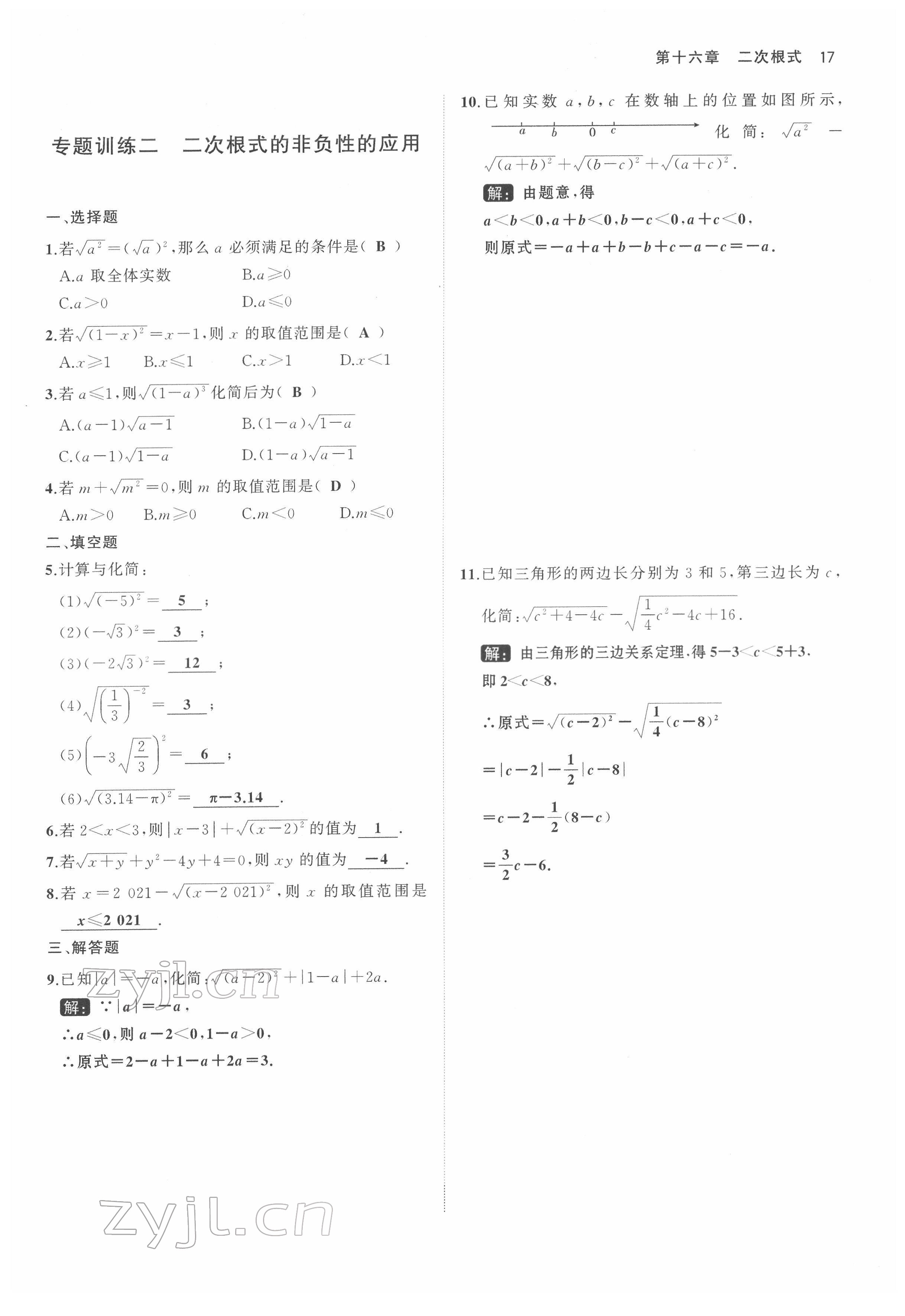 2022年名校零距离八年级数学下册人教版 参考答案第17页