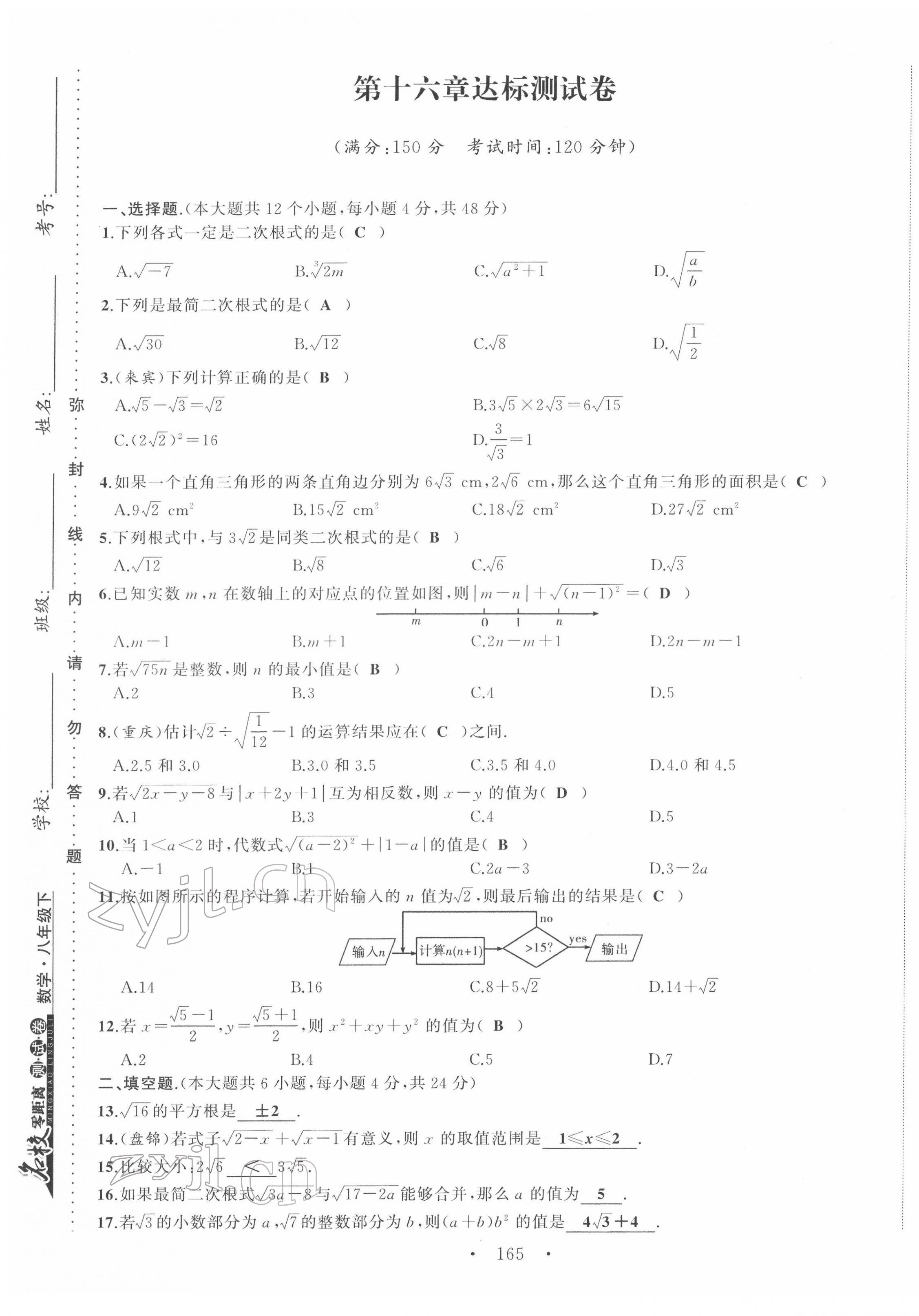 2022年名校零距離八年級(jí)數(shù)學(xué)下冊(cè)人教版 第1頁(yè)