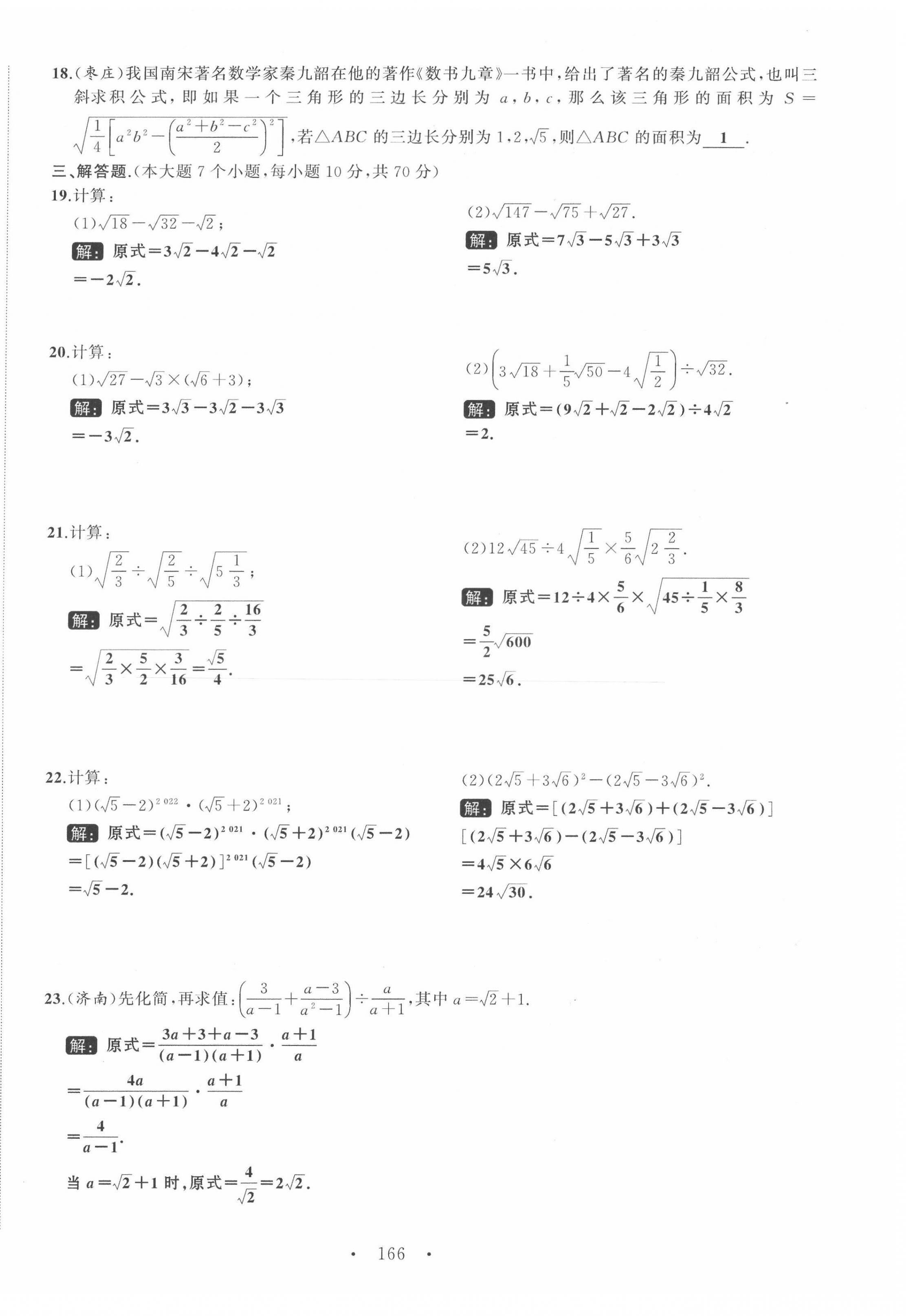 2022年名校零距离八年级数学下册人教版 第2页