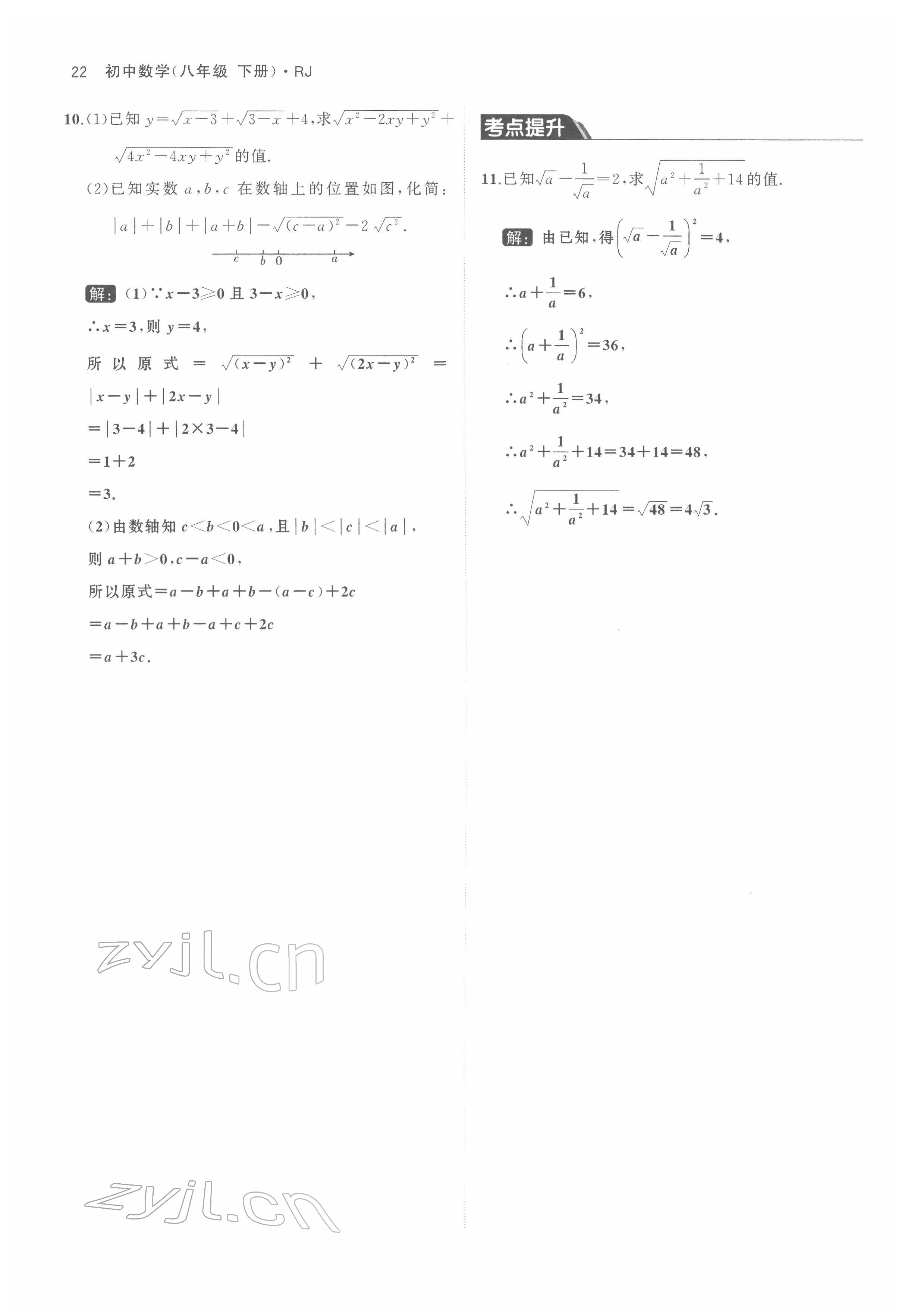 2022年名校零距離八年級(jí)數(shù)學(xué)下冊(cè)人教版 參考答案第22頁(yè)