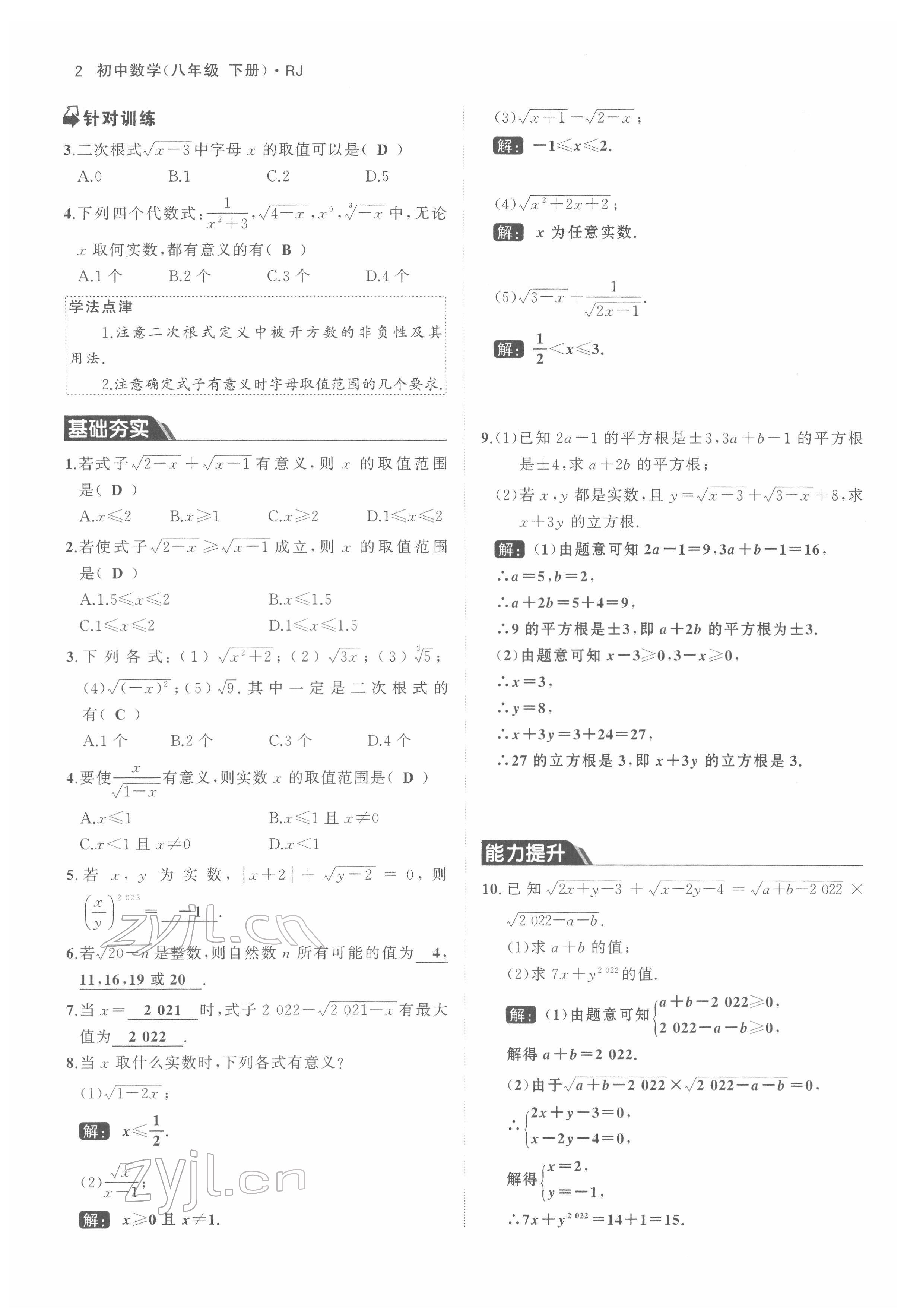 2022年名校零距离八年级数学下册人教版 参考答案第2页