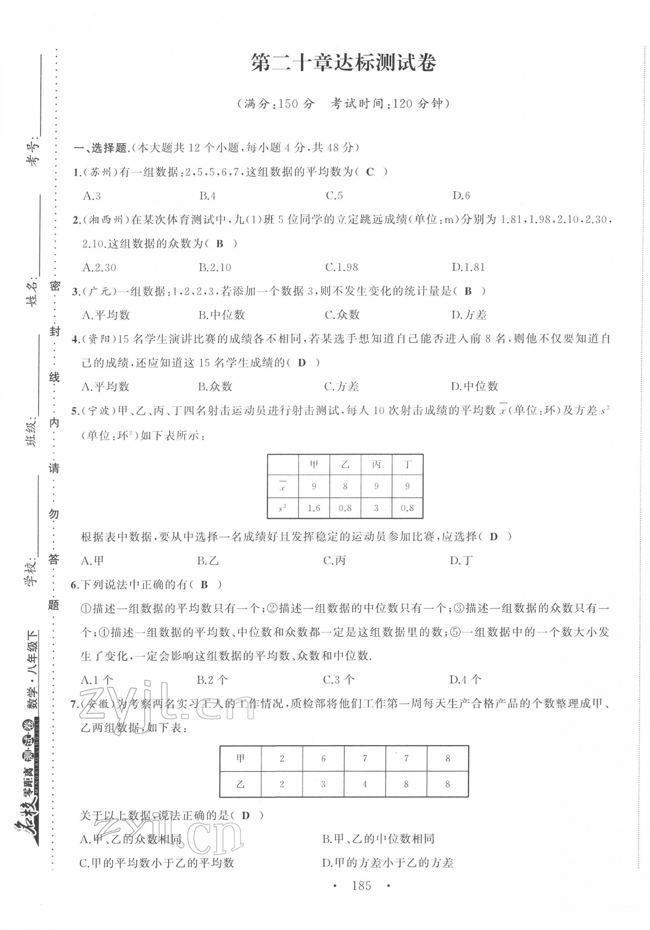 2022年名校零距离八年级数学下册人教版 第21页