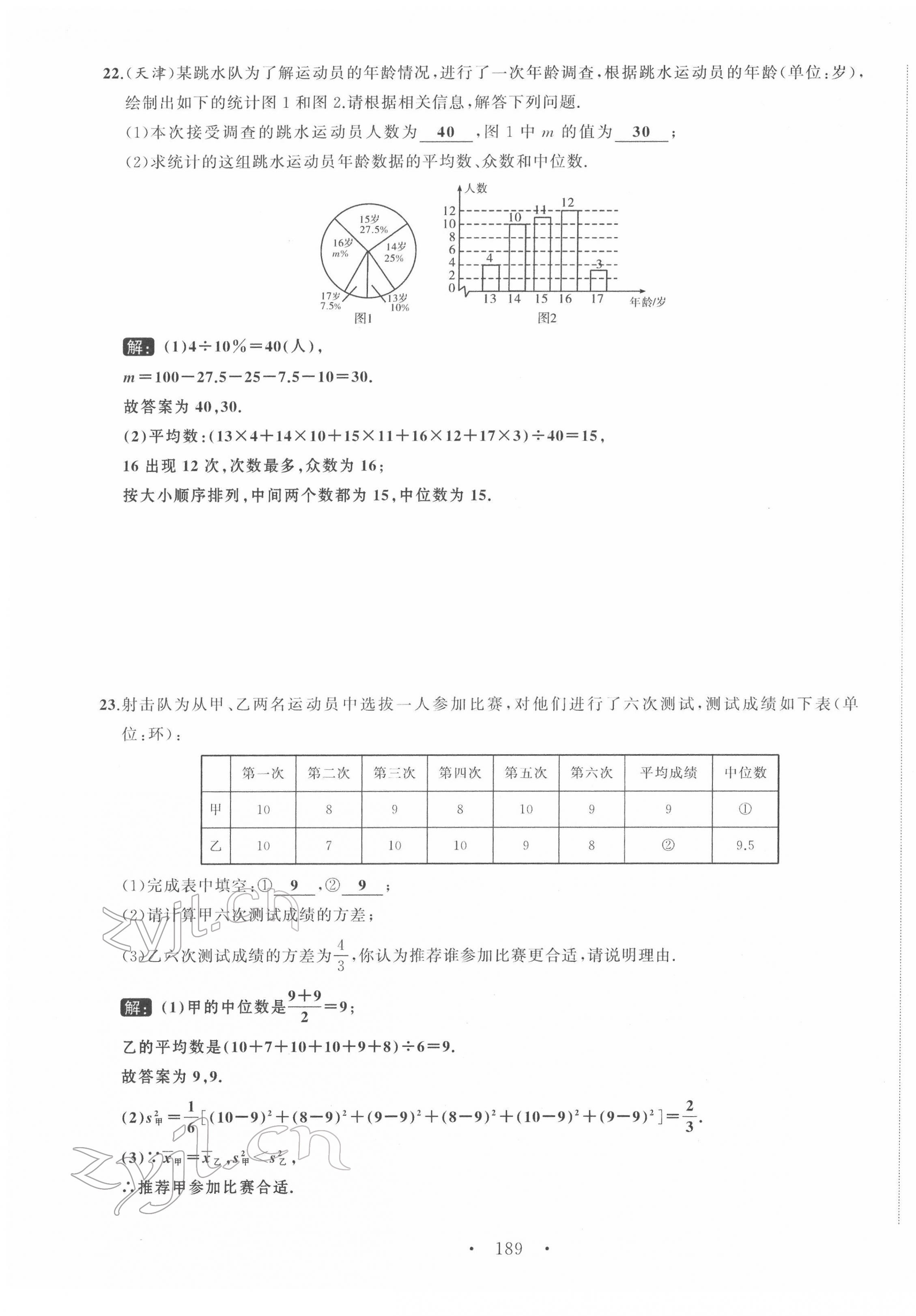 2022年名校零距離八年級數(shù)學下冊人教版 第25頁