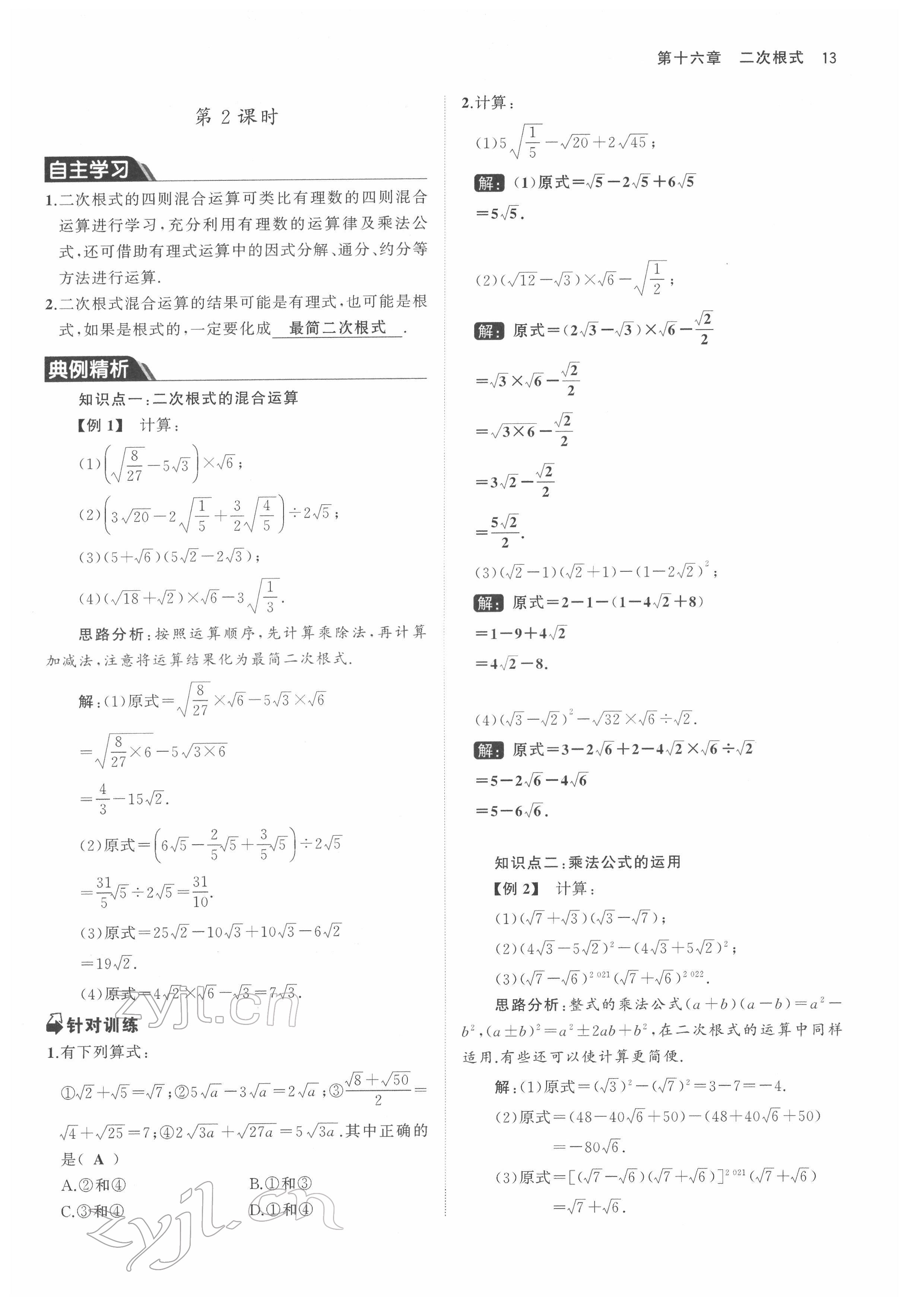 2022年名校零距离八年级数学下册人教版 参考答案第13页