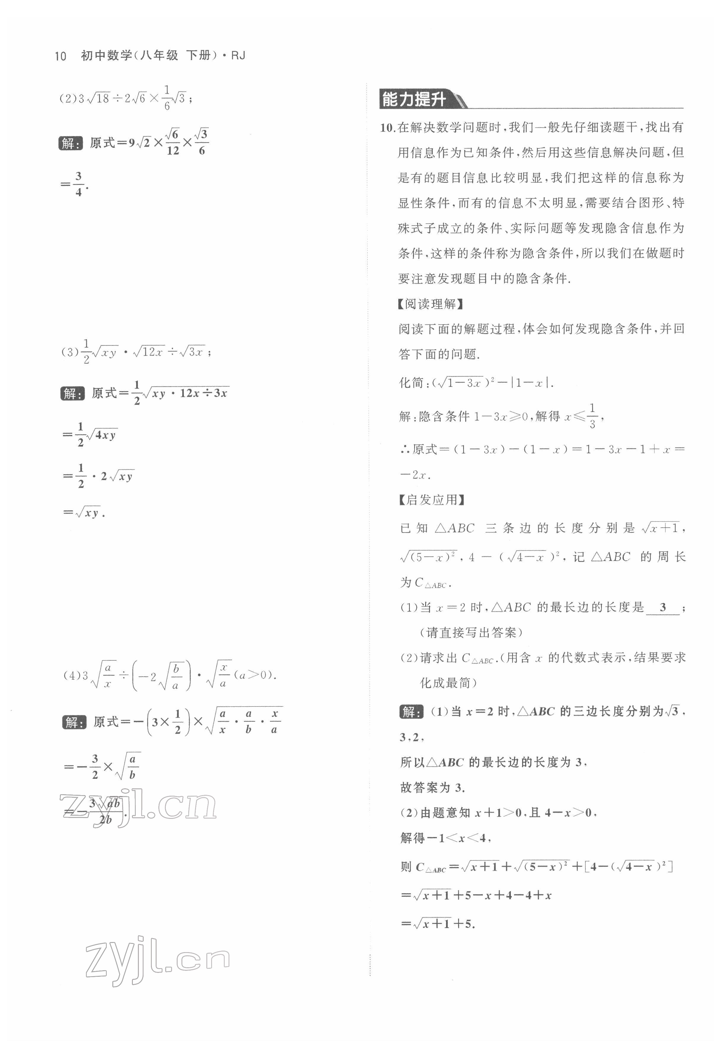 2022年名校零距离八年级数学下册人教版 参考答案第10页