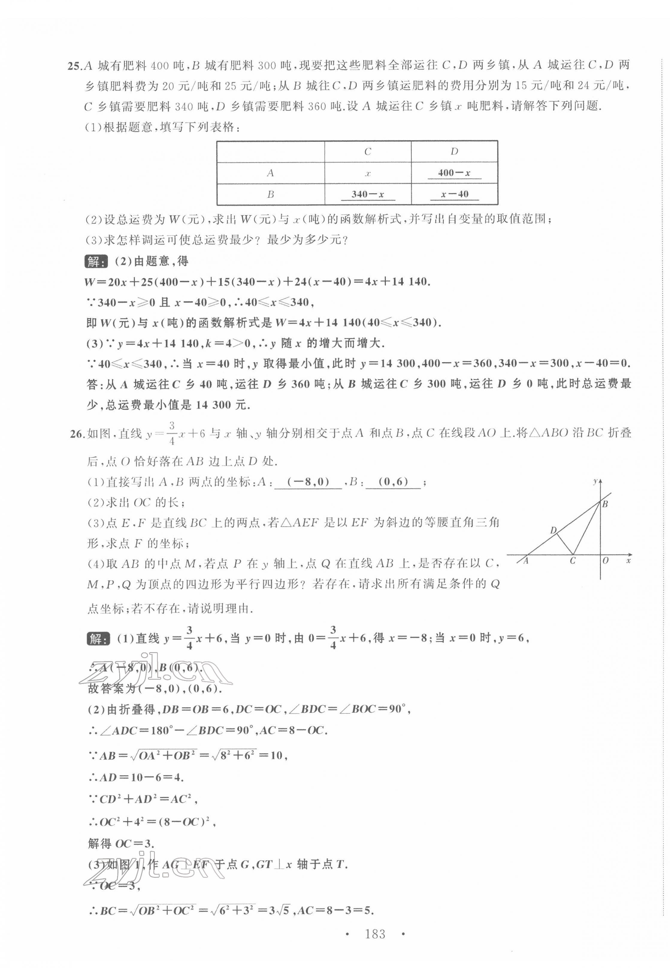 2022年名校零距離八年級數(shù)學(xué)下冊人教版 第19頁