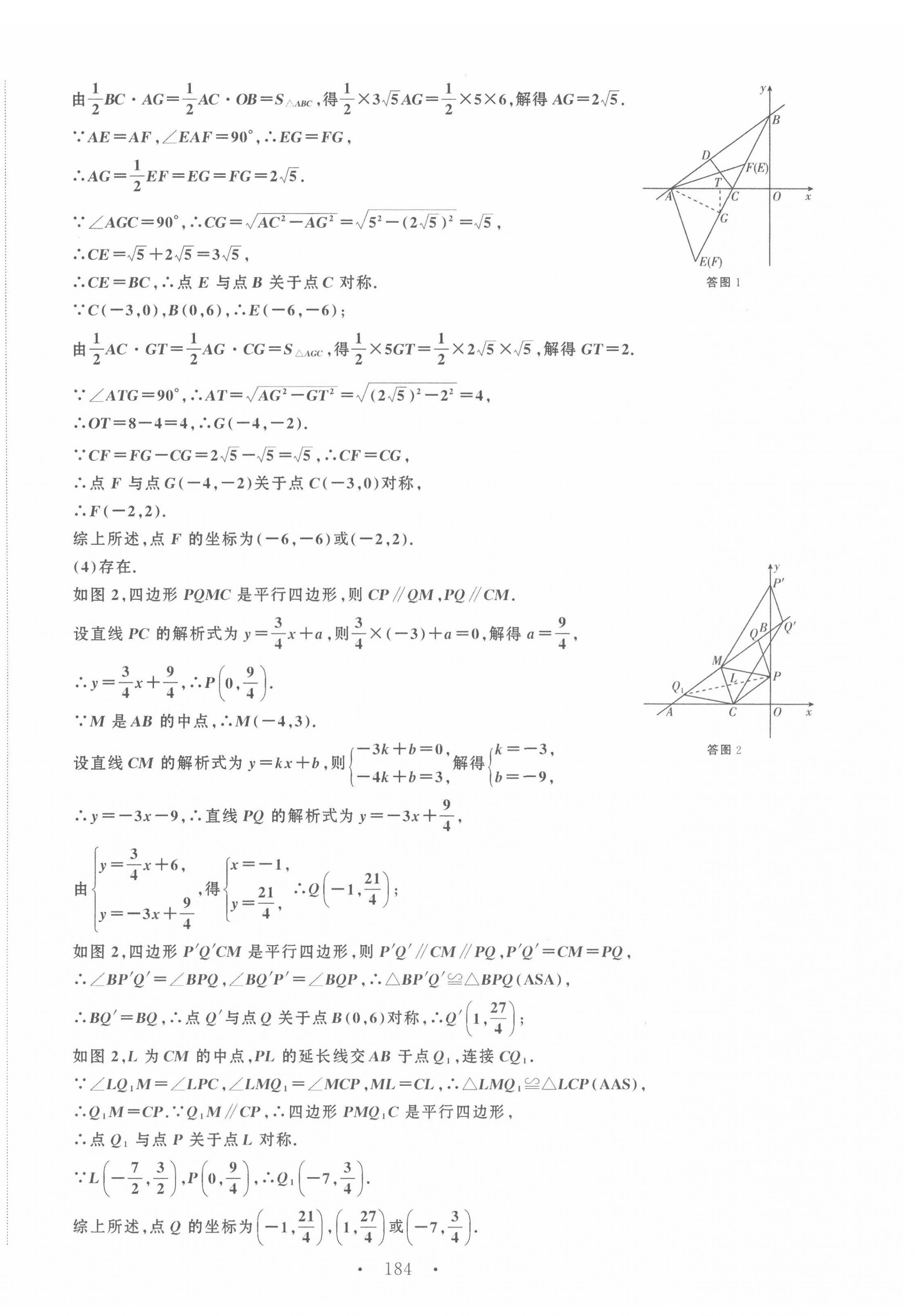 2022年名校零距离八年级数学下册人教版 第20页