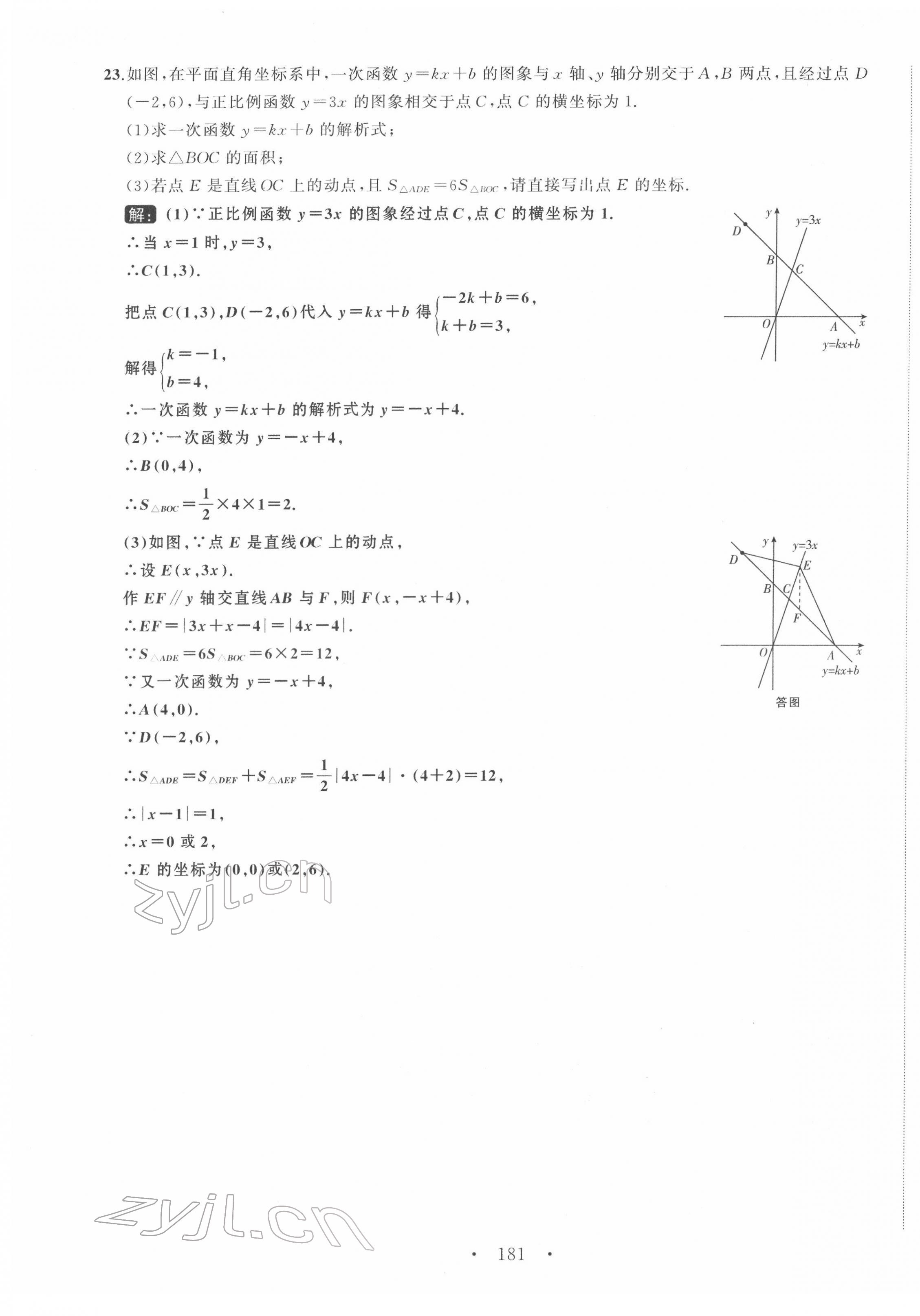 2022年名校零距离八年级数学下册人教版 第17页