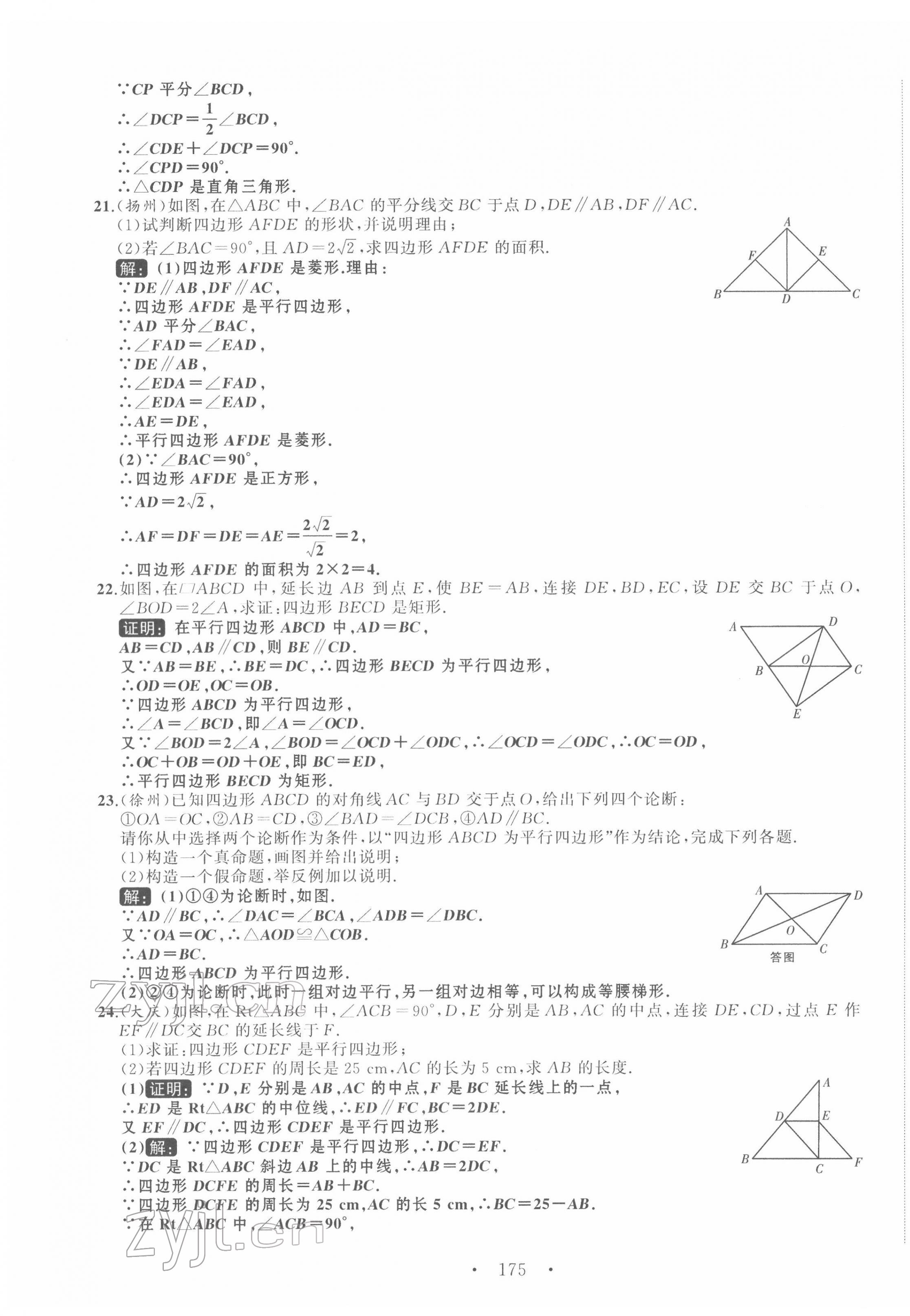 2022年名校零距离八年级数学下册人教版 第11页