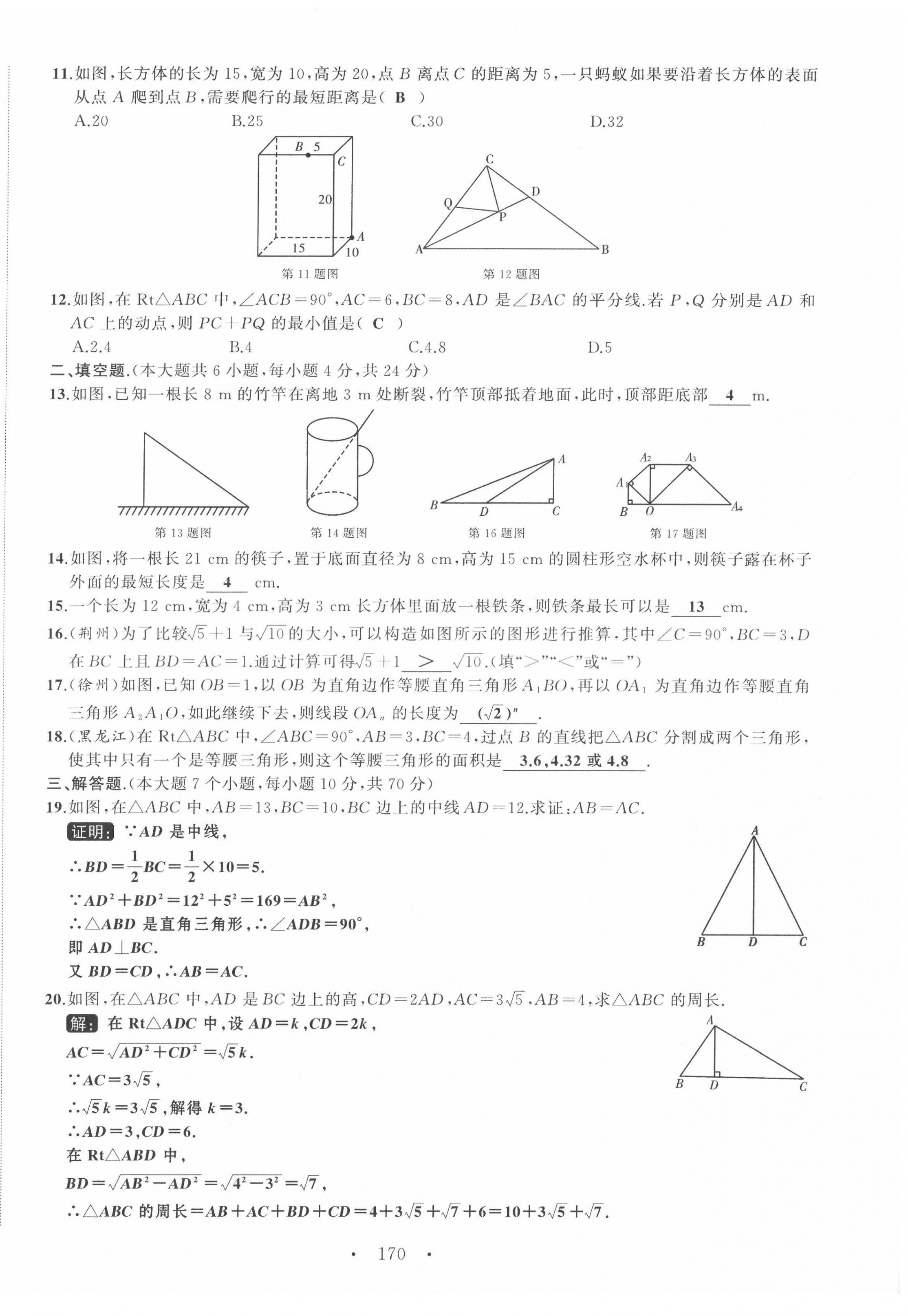 2022年名校零距离八年级数学下册人教版 第6页