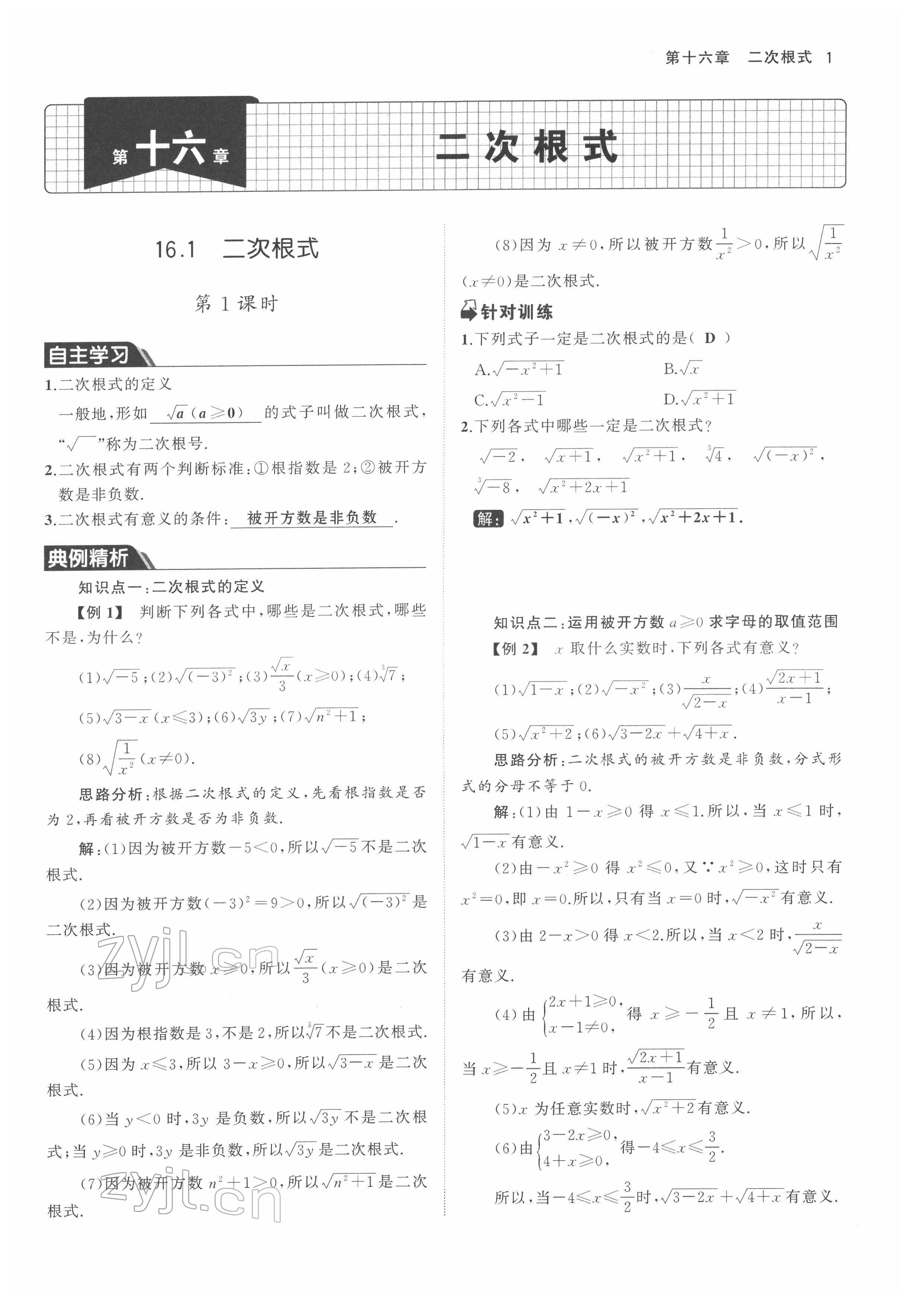 2022年名校零距离八年级数学下册人教版 参考答案第1页