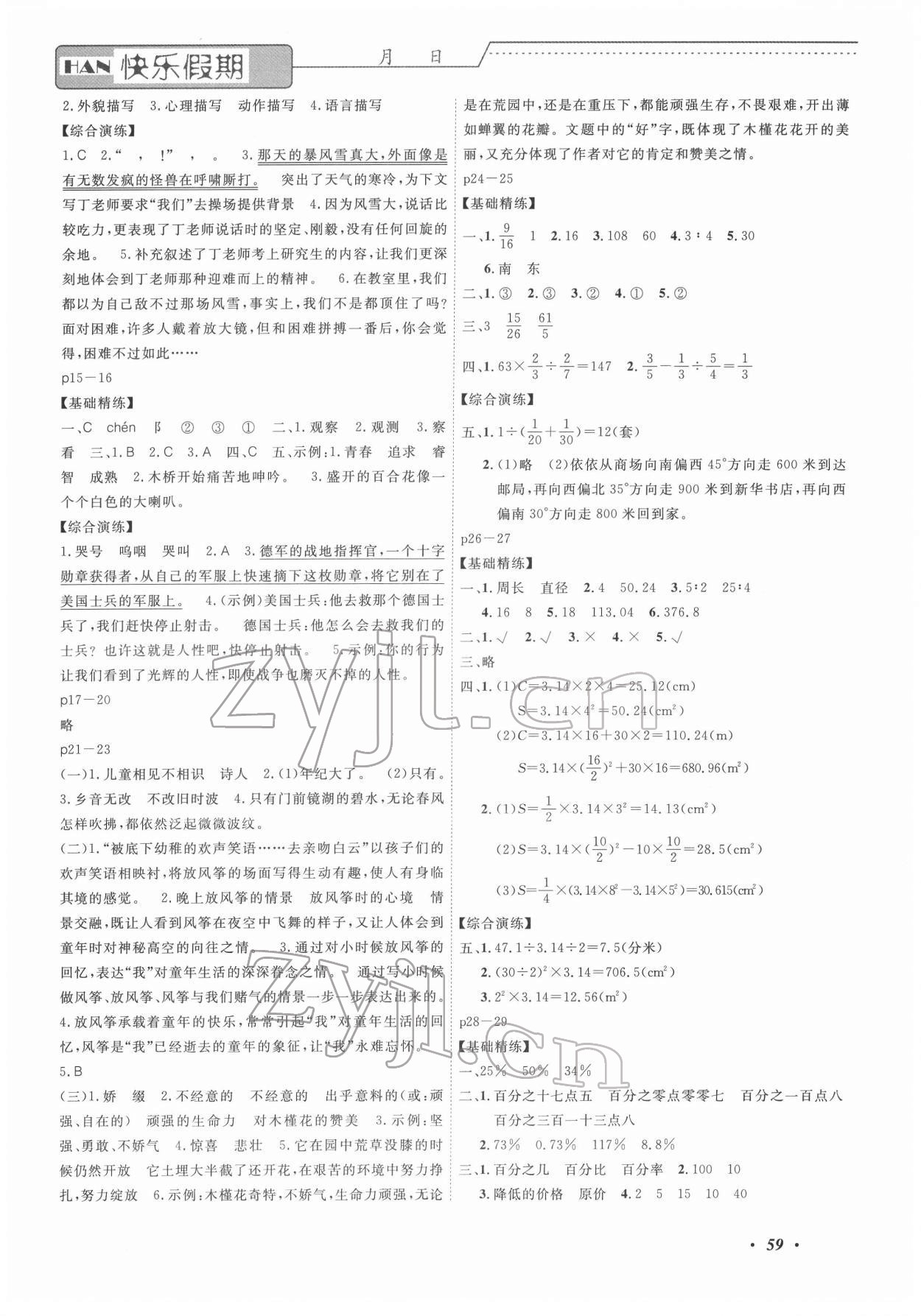 2022年快乐假期中州古籍出版社六年级合订本浙江专版 参考答案第2页