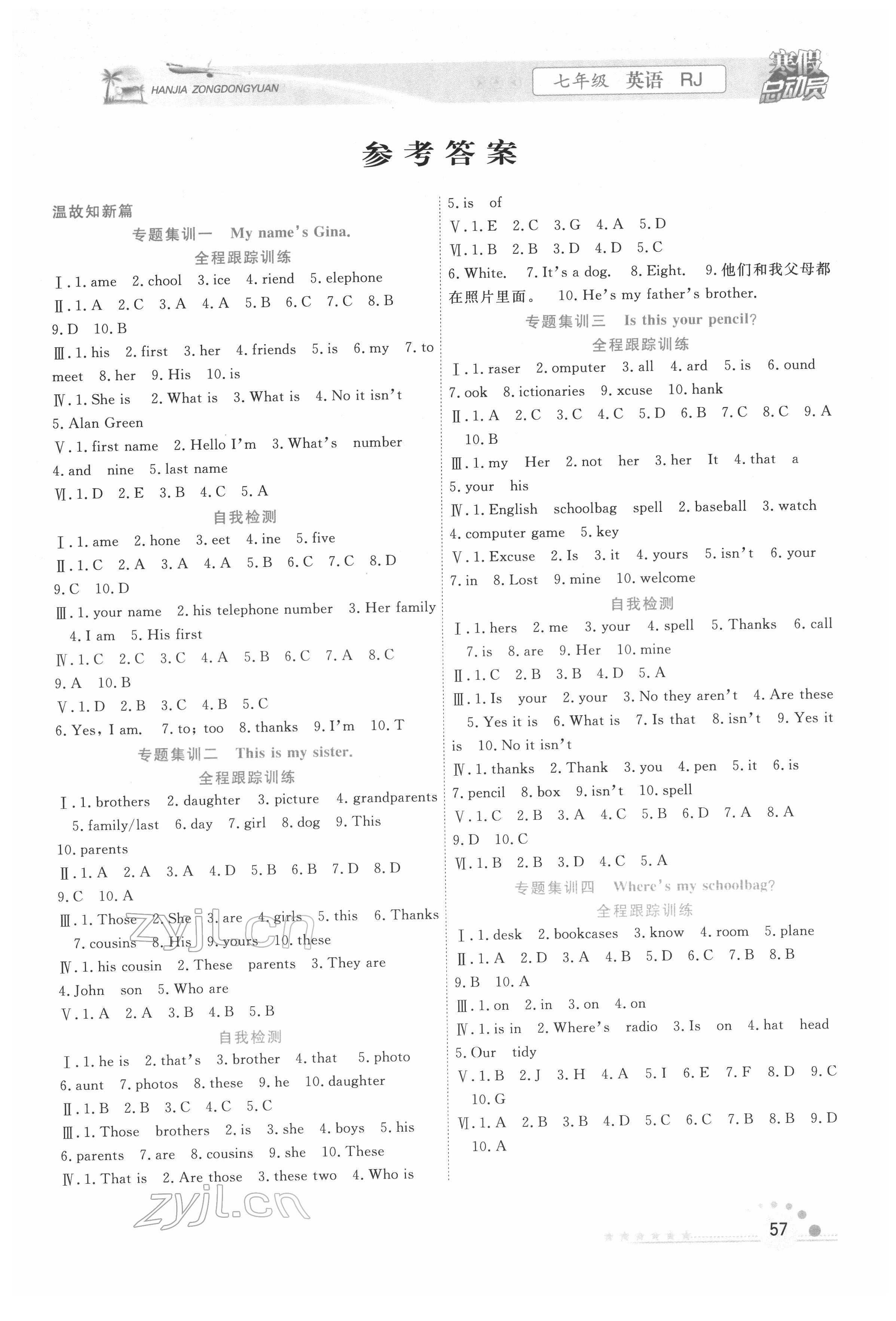 2022年寒假總動員合肥工業(yè)大學出版社七年級英語人教版 第1頁