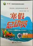 2022年寒假總動員合肥工業(yè)大學出版社八年級數(shù)學蘇科版