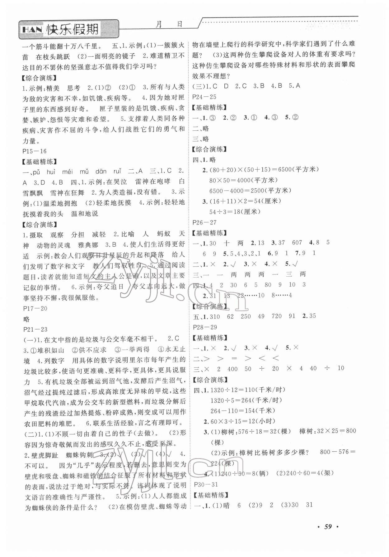 2022年假期培优中州古籍出版社四年级合订本浙江专版 参考答案第2页
