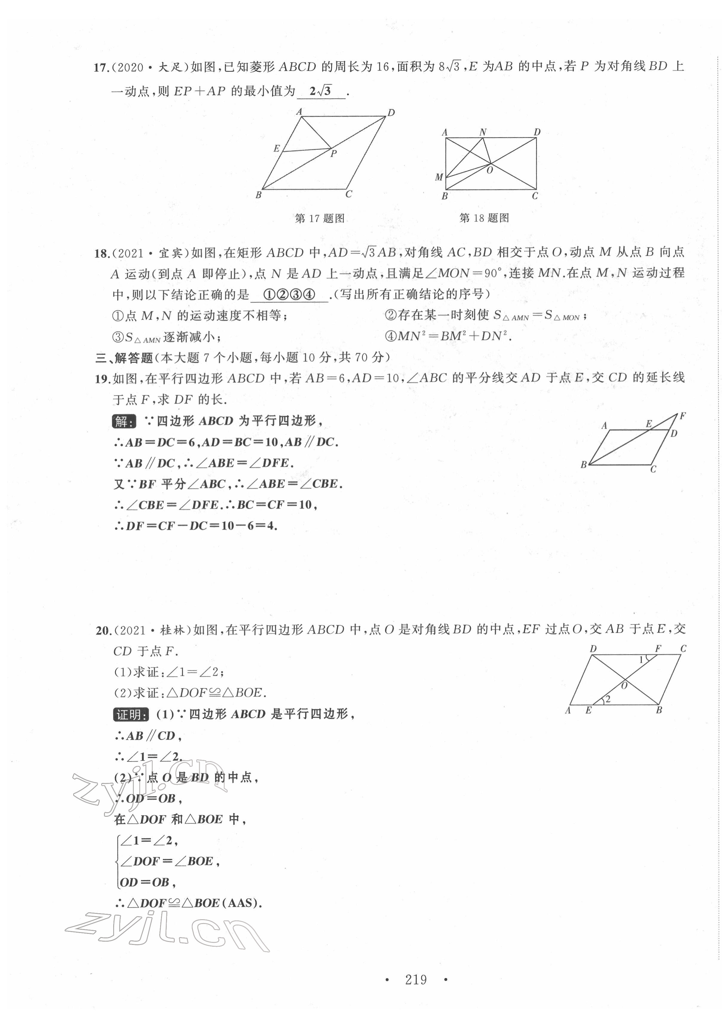 2022年名師課時(shí)計(jì)劃八年級(jí)數(shù)學(xué)下冊(cè)人教版 第15頁(yè)