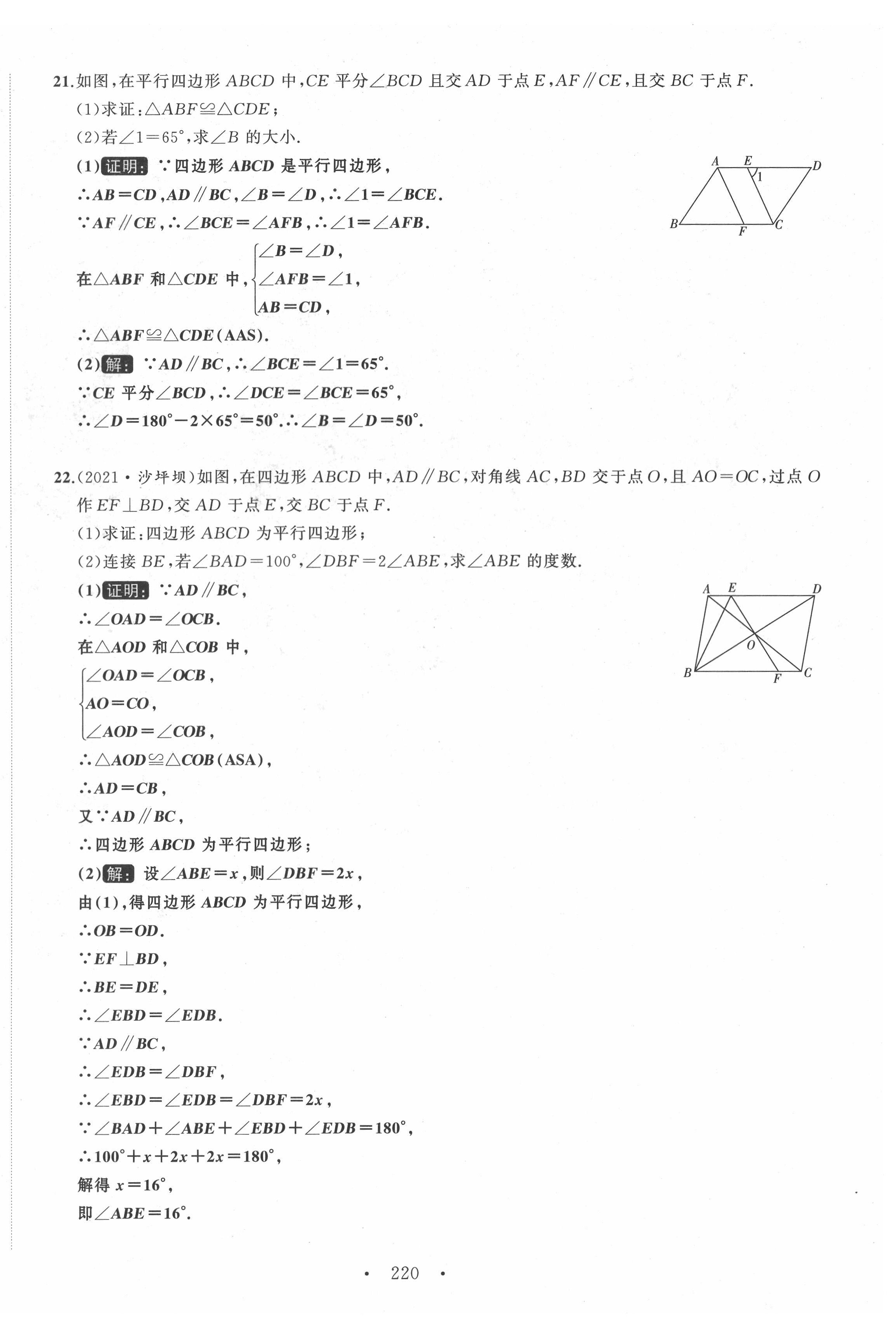 2022年名师课时计划八年级数学下册人教版 第16页