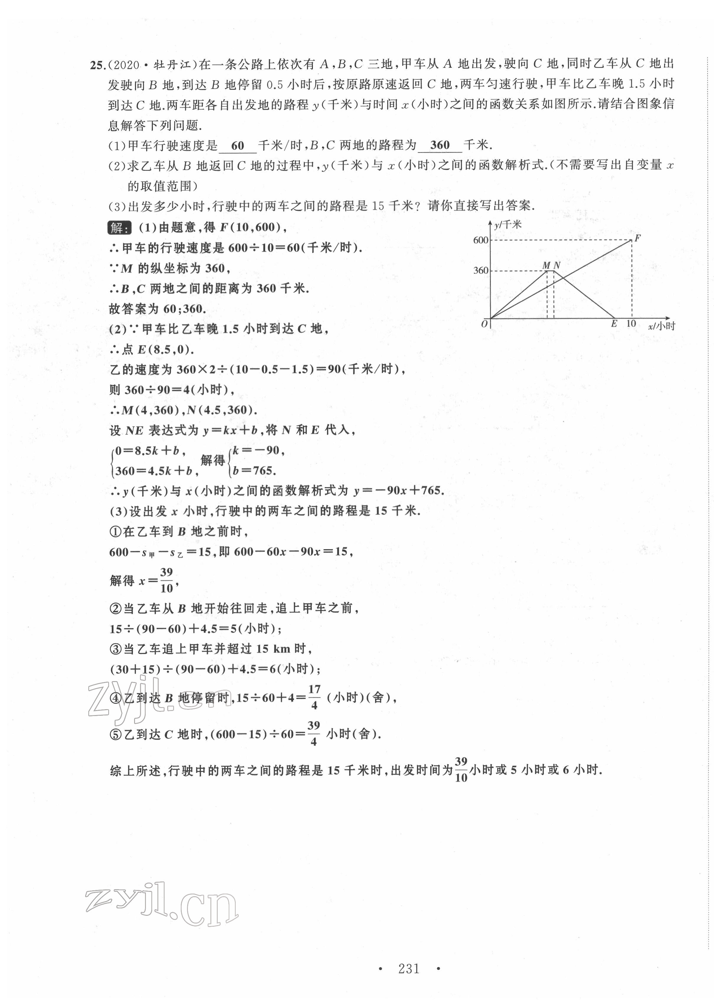 2022年名师课时计划八年级数学下册人教版 第27页