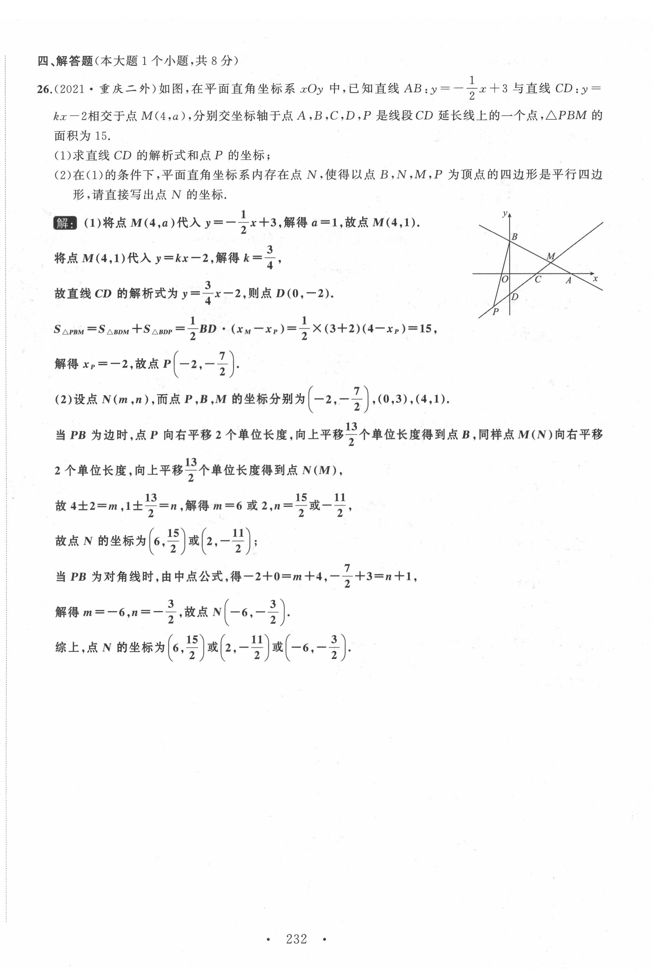 2022年名師課時(shí)計(jì)劃八年級(jí)數(shù)學(xué)下冊(cè)人教版 第28頁(yè)