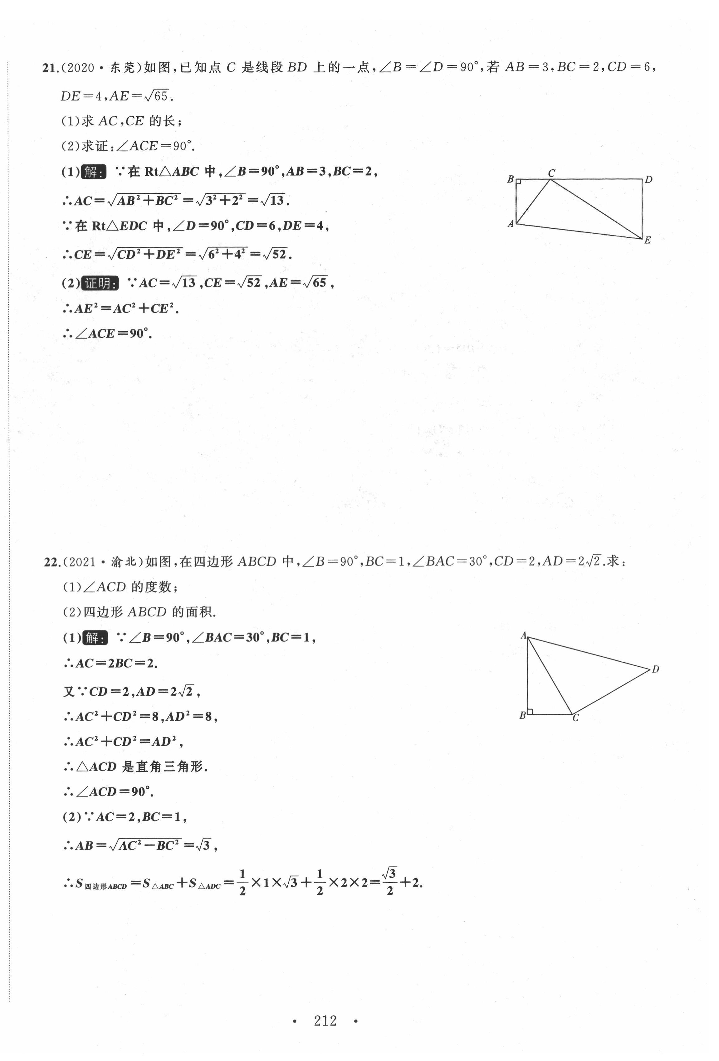 2022年名師課時計劃八年級數(shù)學(xué)下冊人教版 第8頁