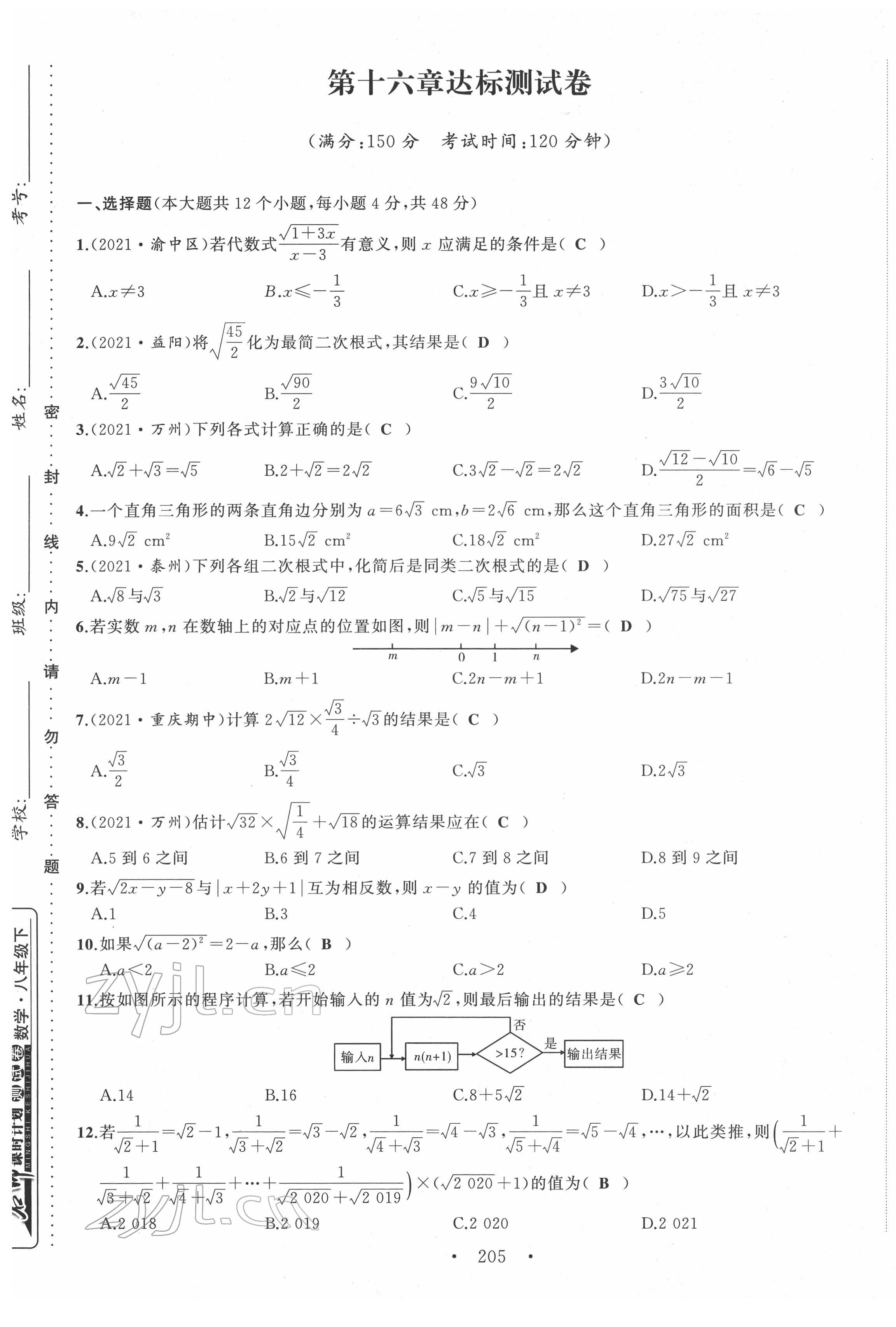 2022年名師課時計劃八年級數(shù)學下冊人教版 第1頁