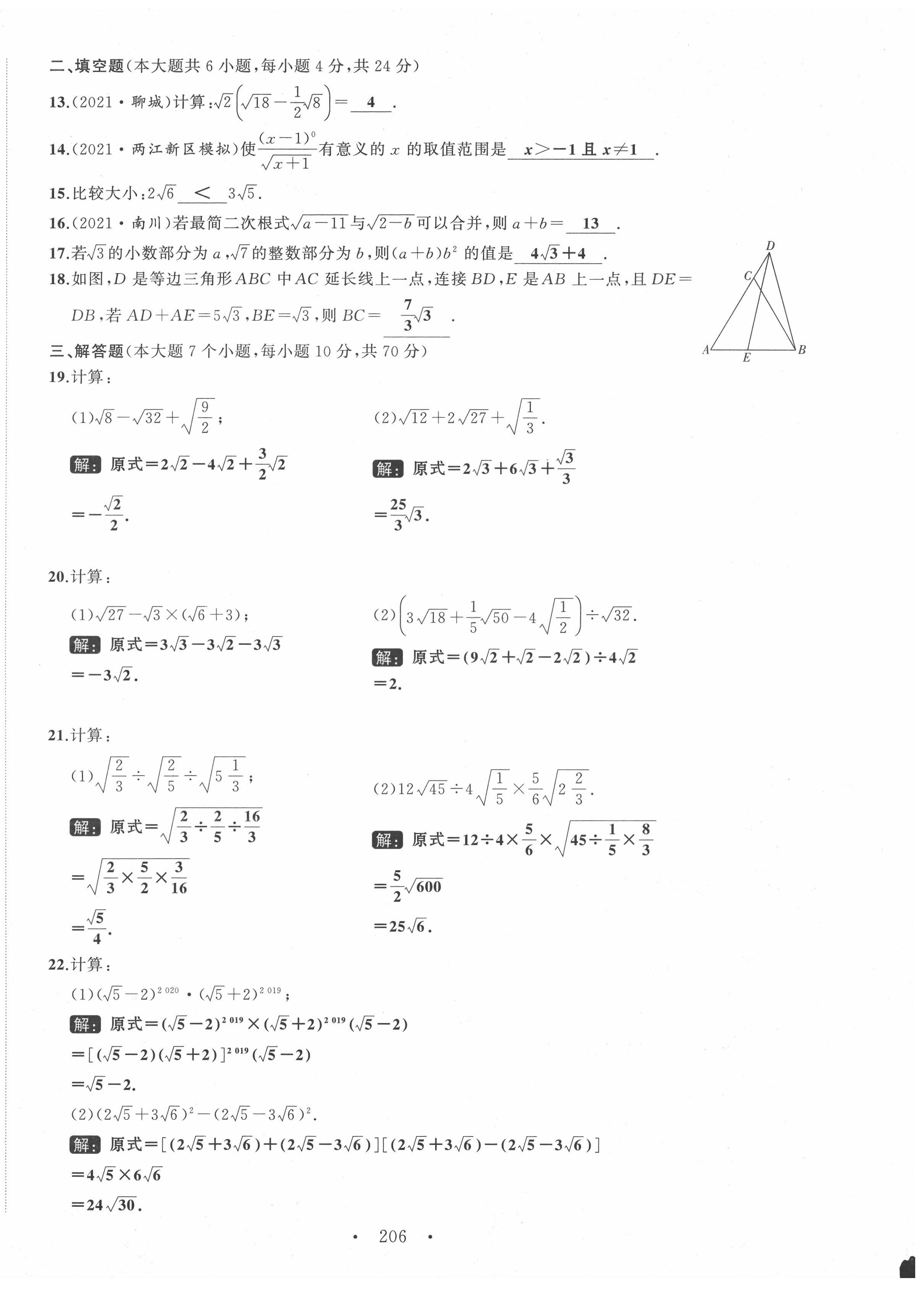 2022年名師課時(shí)計(jì)劃八年級(jí)數(shù)學(xué)下冊(cè)人教版 第2頁(yè)