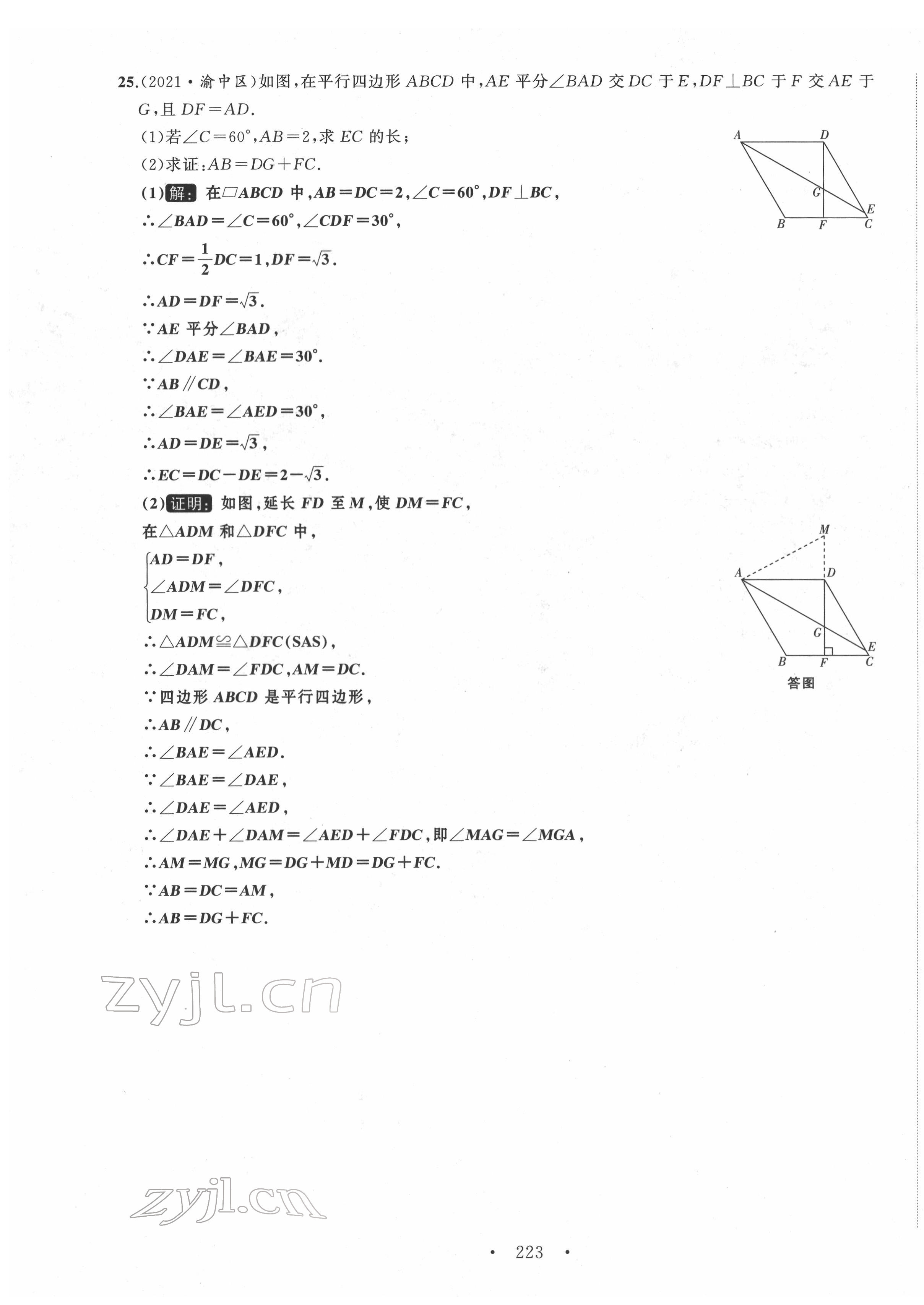 2022年名師課時(shí)計(jì)劃八年級數(shù)學(xué)下冊人教版 第19頁