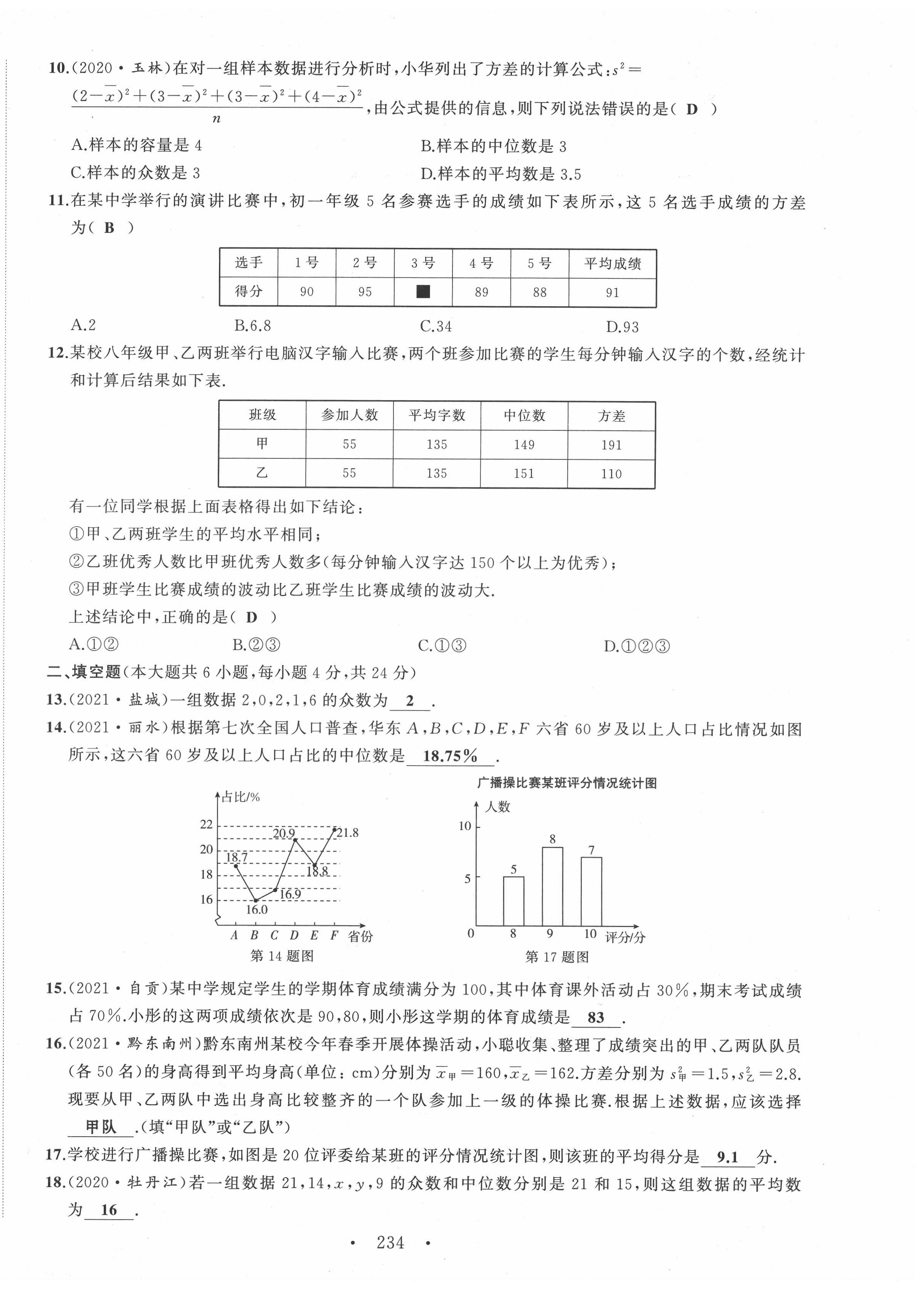 2022年名师课时计划八年级数学下册人教版 第30页