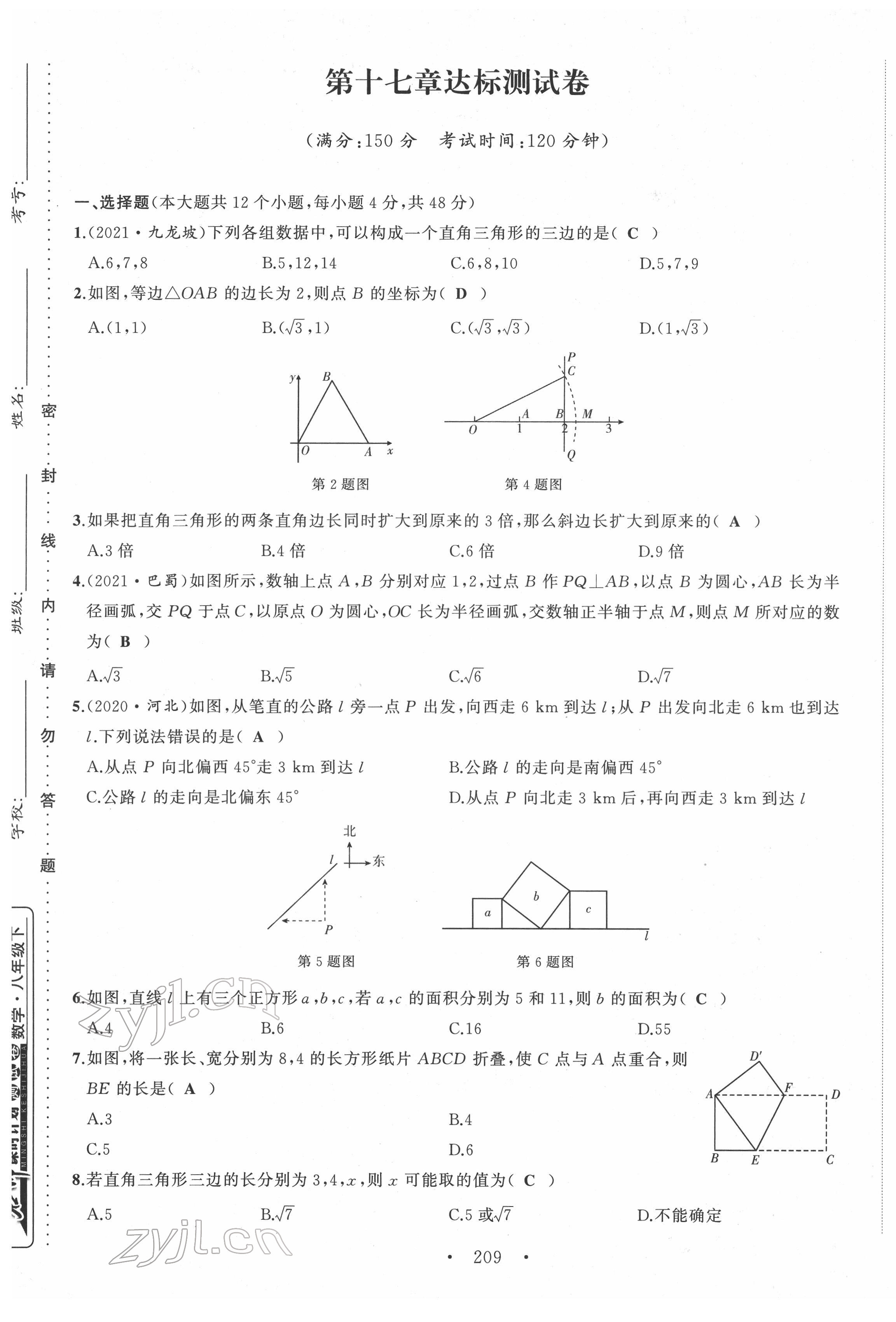 2022年名師課時(shí)計(jì)劃八年級數(shù)學(xué)下冊人教版 第5頁