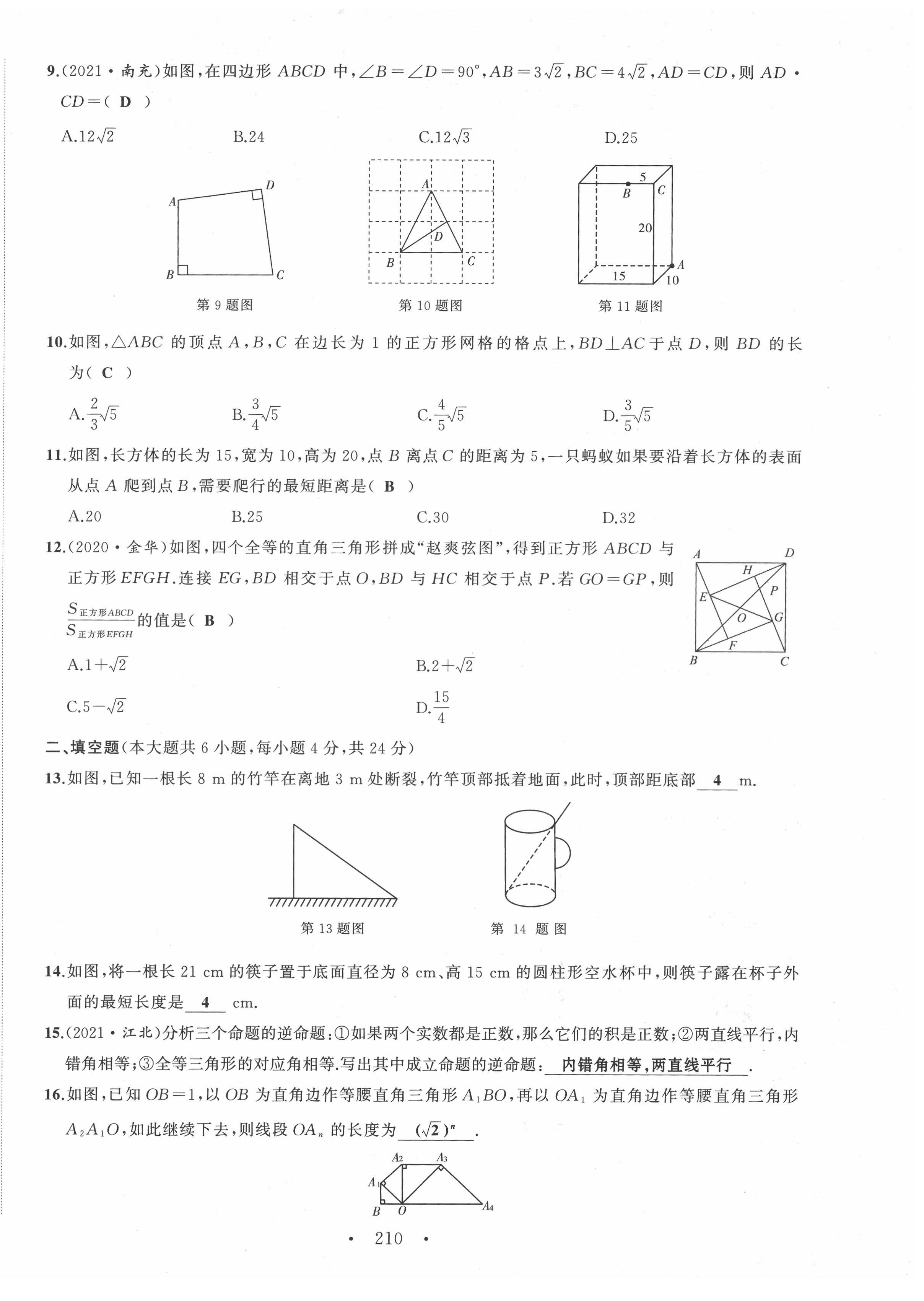 2022年名師課時(shí)計(jì)劃八年級(jí)數(shù)學(xué)下冊(cè)人教版 第6頁(yè)