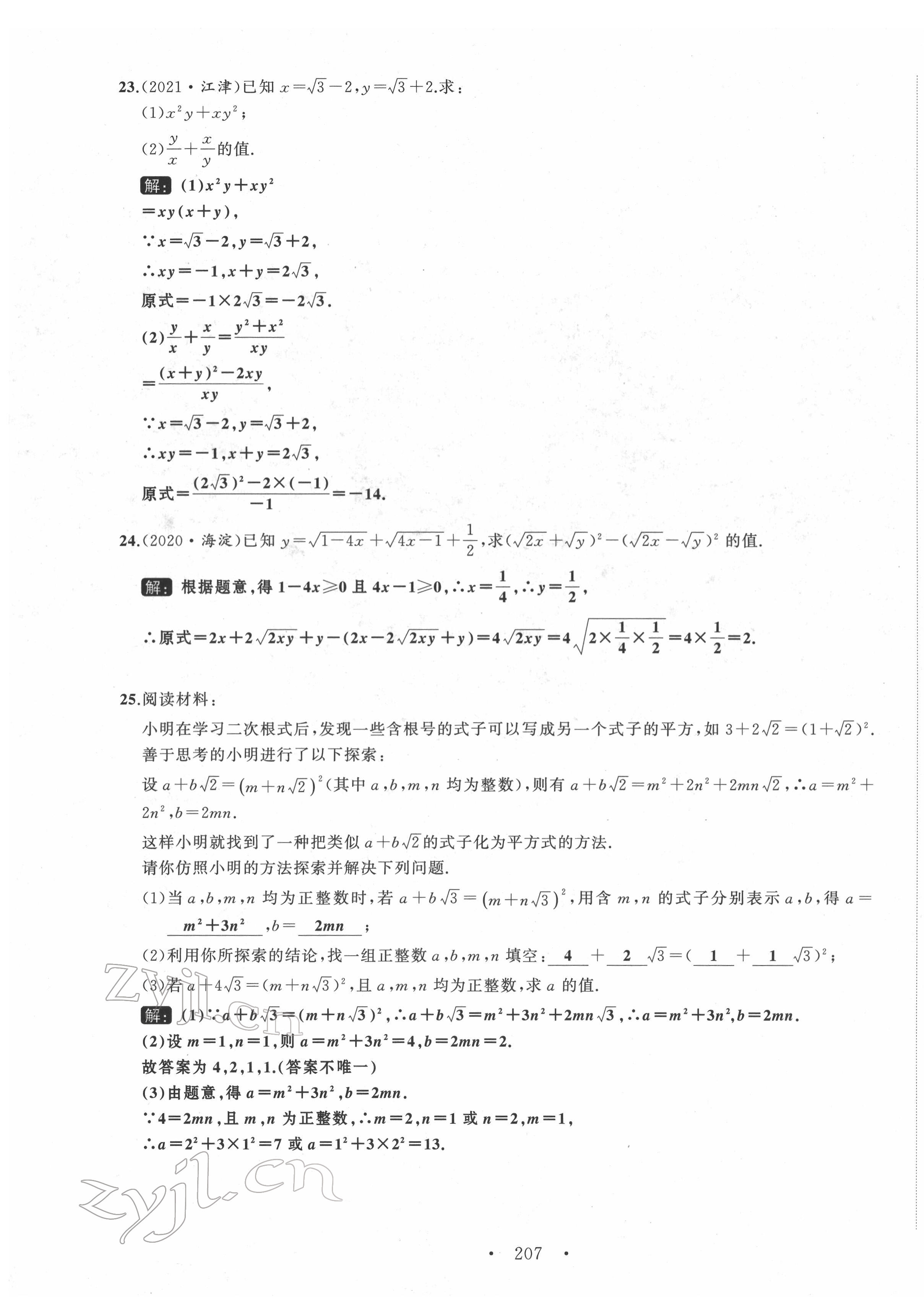 2022年名師課時(shí)計(jì)劃八年級(jí)數(shù)學(xué)下冊(cè)人教版 第3頁