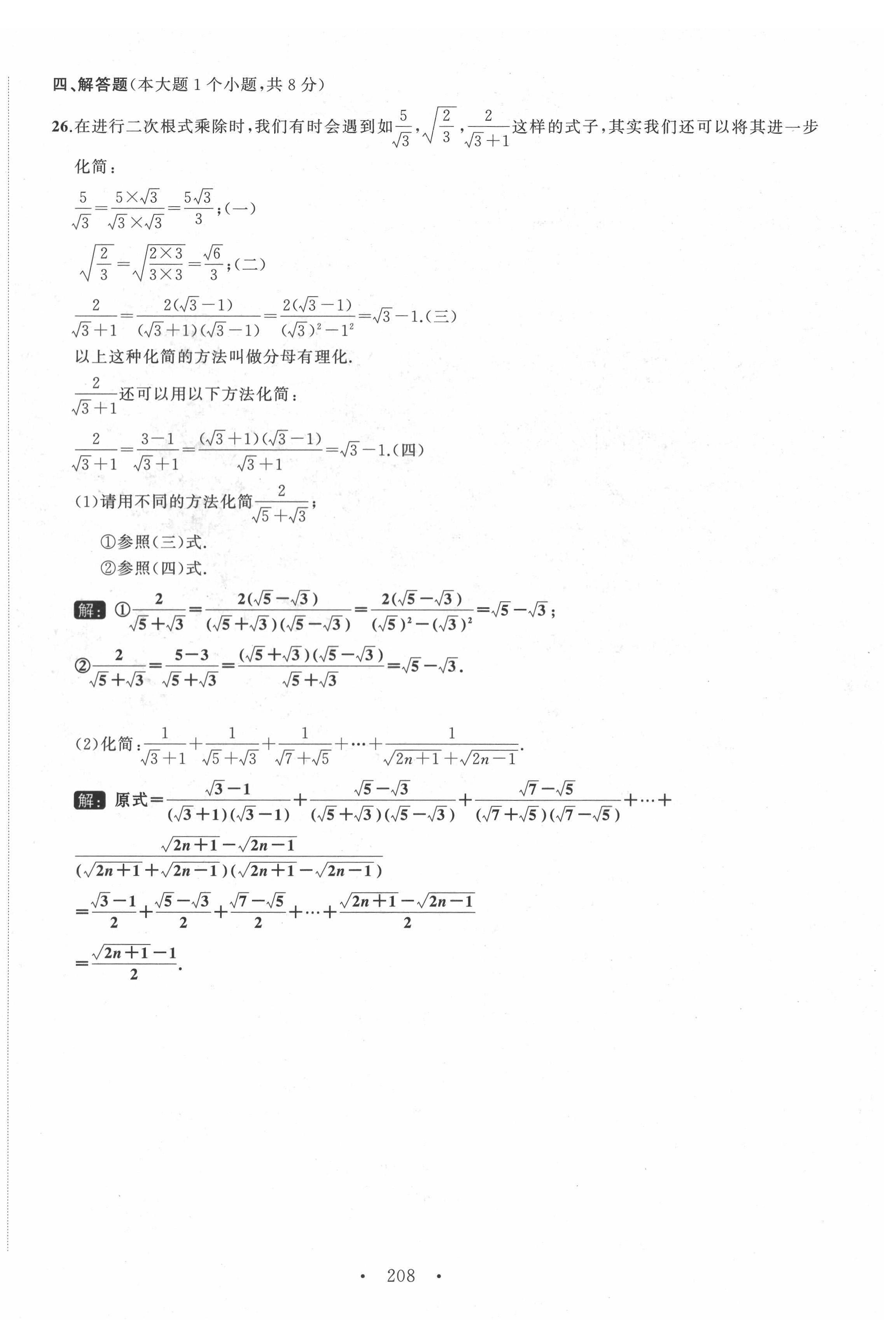 2022年名师课时计划八年级数学下册人教版 第4页