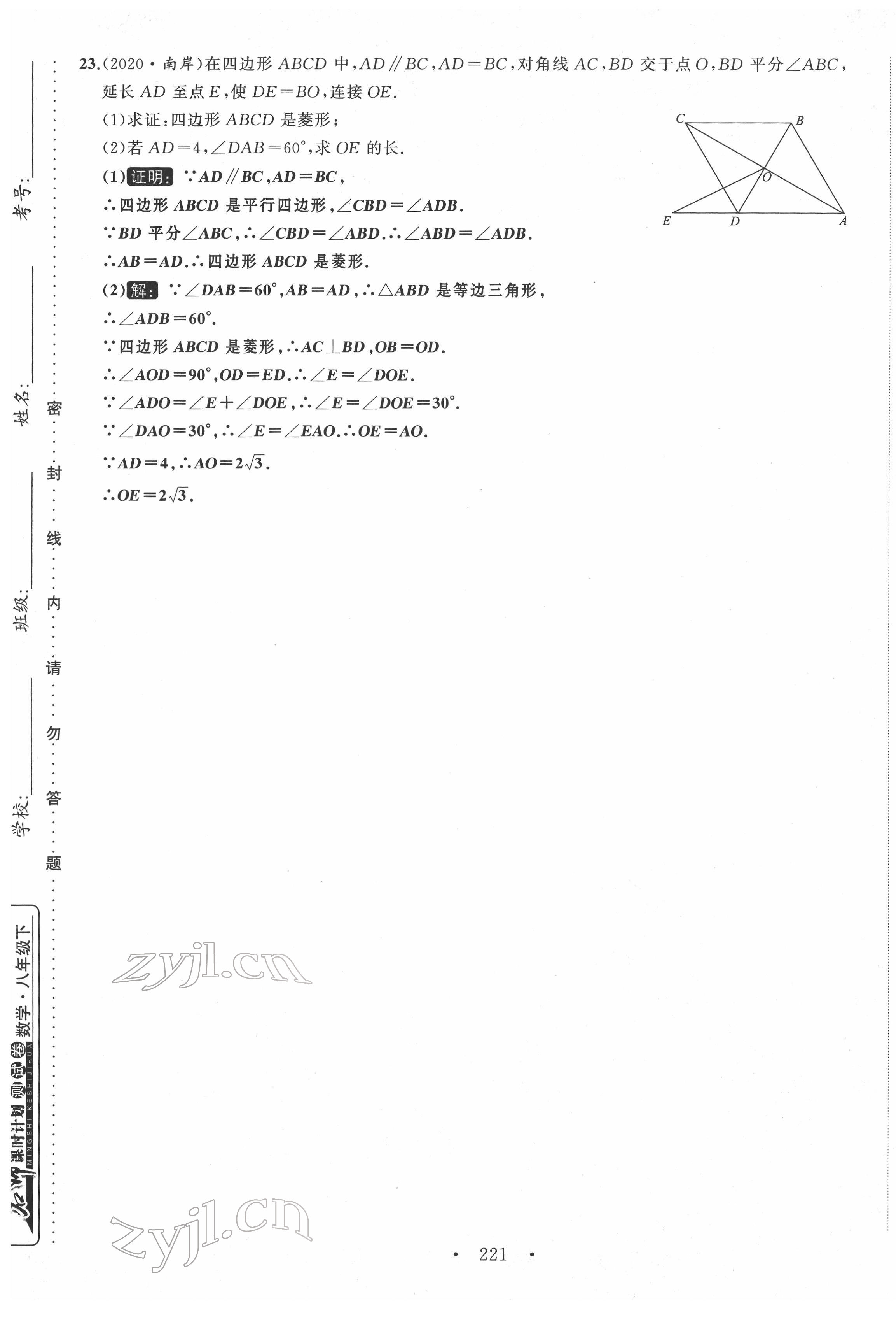 2022年名師課時計劃八年級數(shù)學下冊人教版 第17頁