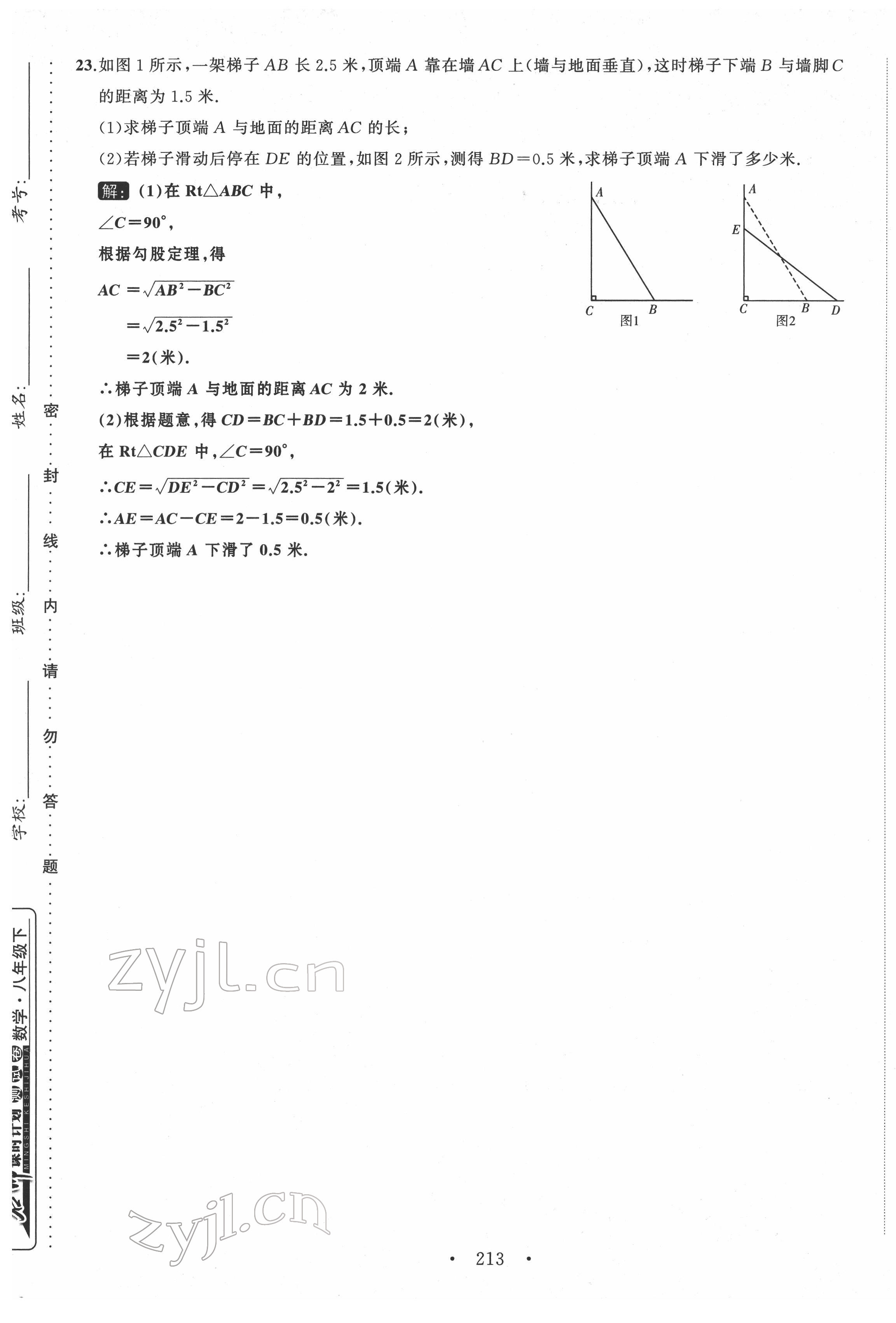 2022年名師課時計劃八年級數(shù)學(xué)下冊人教版 第9頁