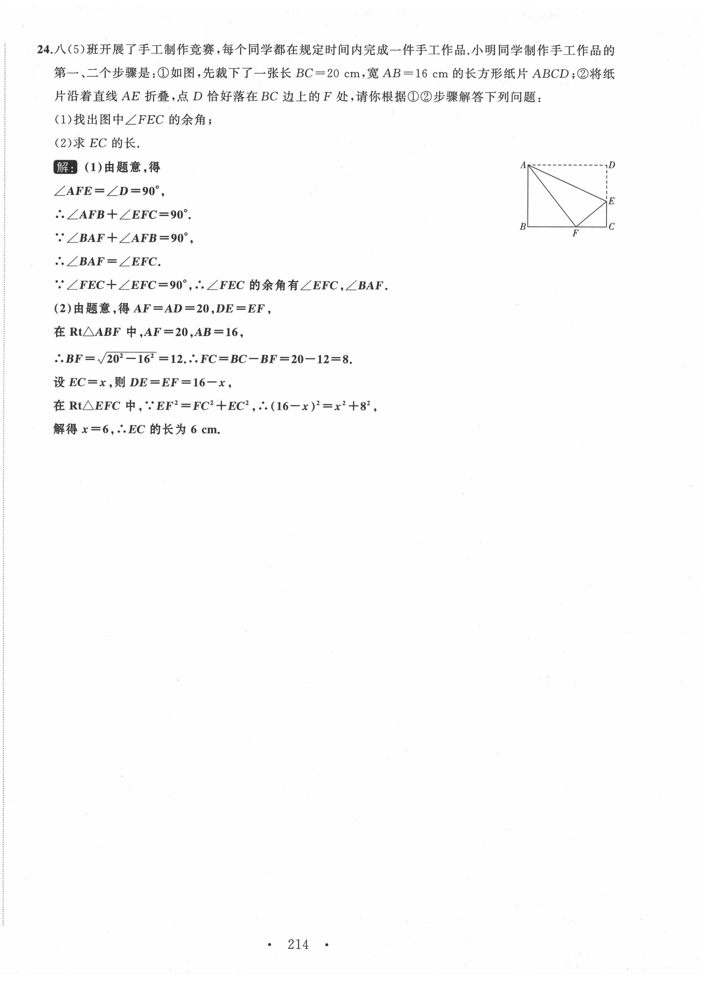 2022年名師課時計劃八年級數(shù)學(xué)下冊人教版 第10頁