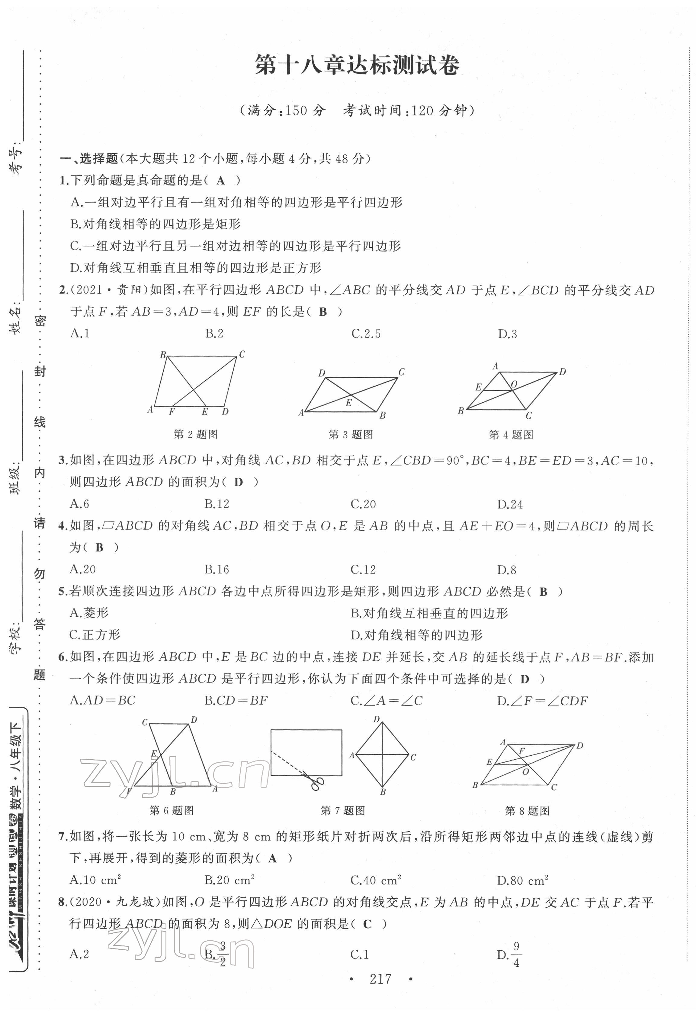 2022年名師課時(shí)計(jì)劃八年級(jí)數(shù)學(xué)下冊(cè)人教版 第13頁(yè)