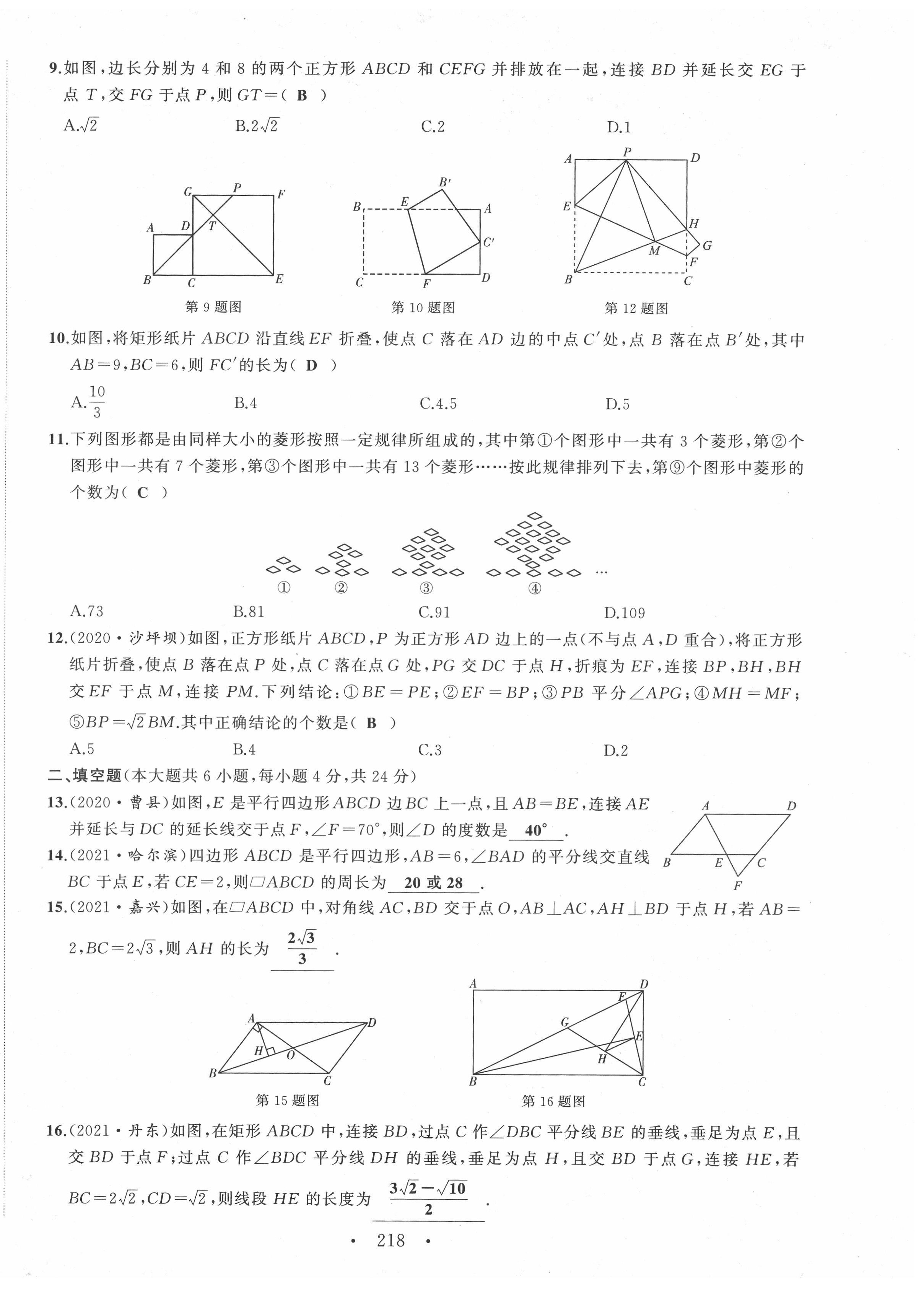 2022年名師課時(shí)計(jì)劃八年級(jí)數(shù)學(xué)下冊(cè)人教版 第14頁(yè)