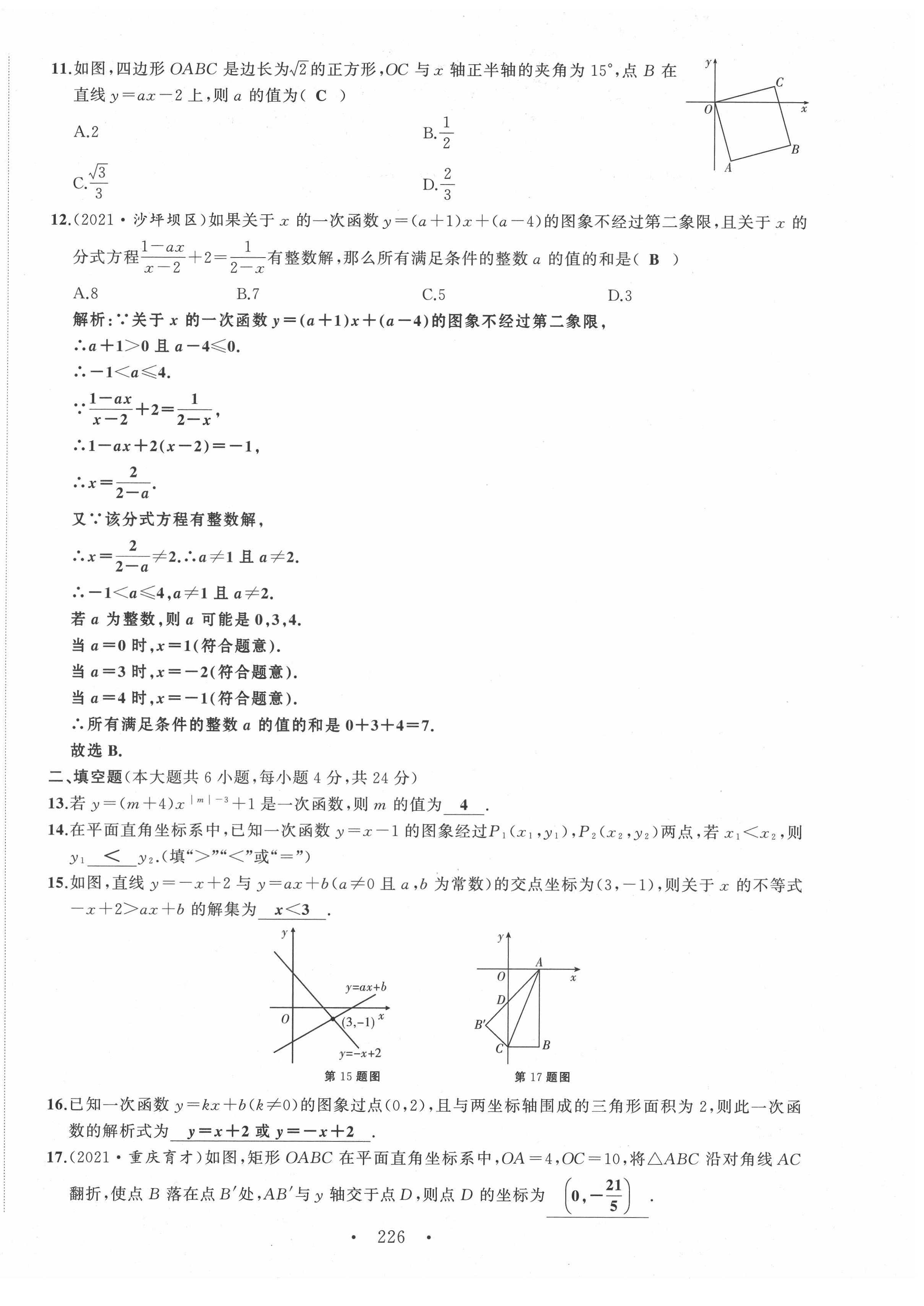 2022年名師課時計劃八年級數(shù)學下冊人教版 第22頁