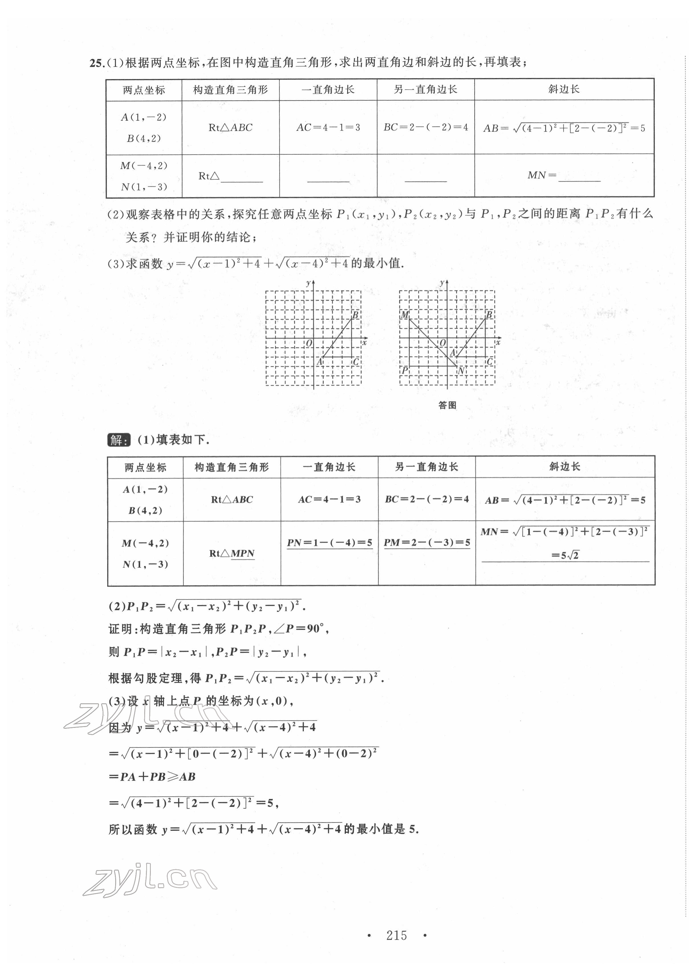 2022年名師課時計劃八年級數(shù)學(xué)下冊人教版 第11頁