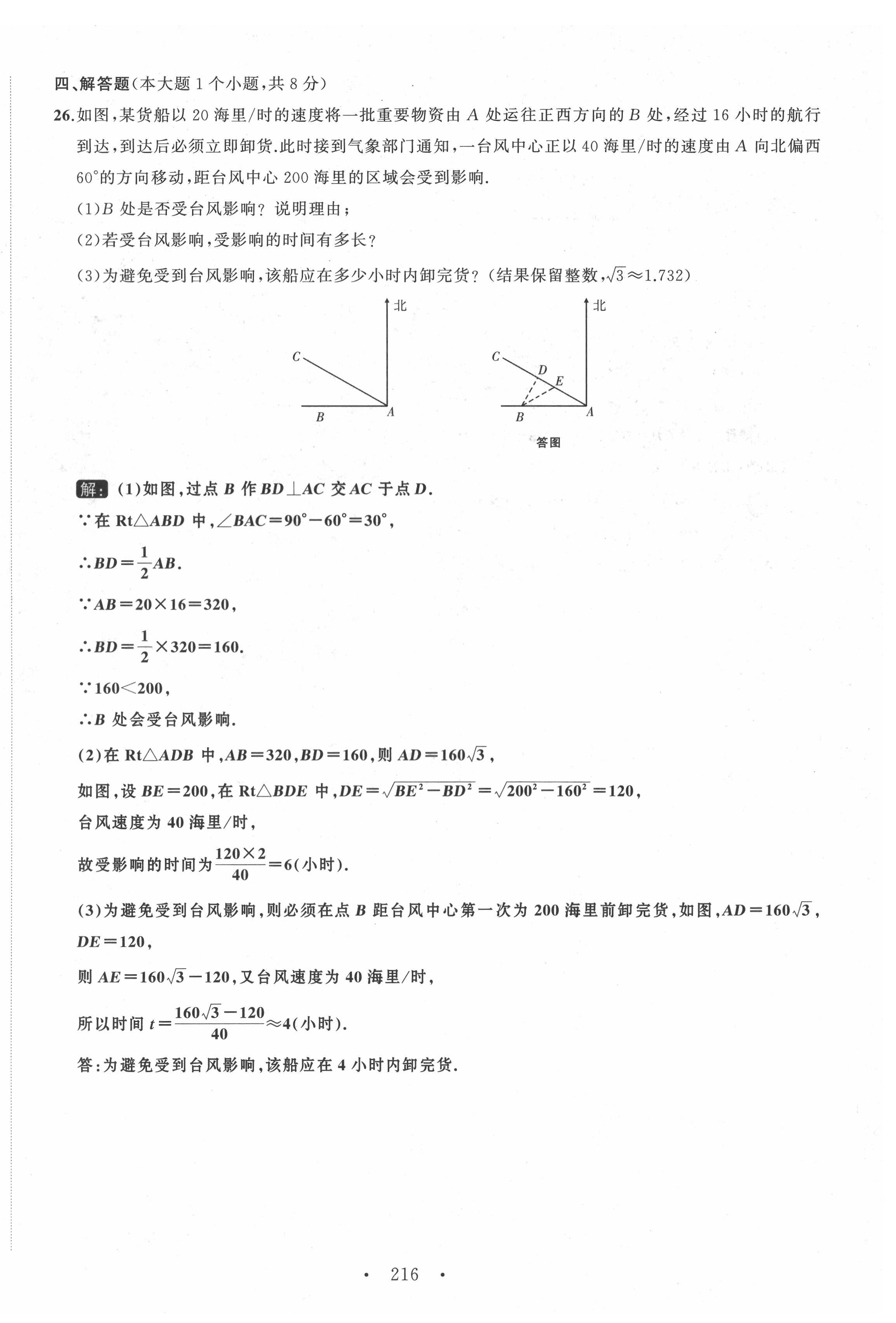 2022年名师课时计划八年级数学下册人教版 第12页