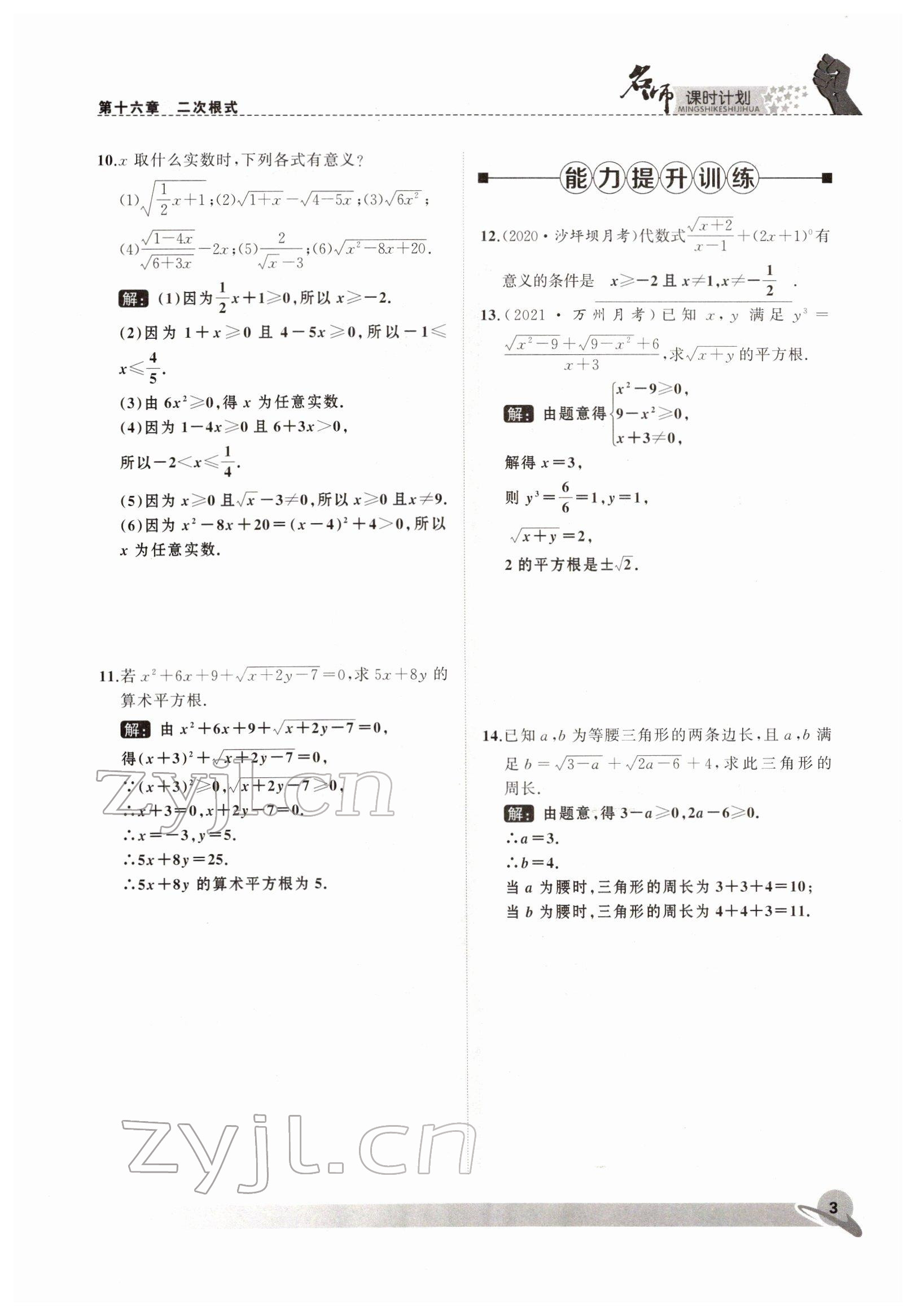 2022年名師課時計劃八年級數(shù)學下冊人教版 參考答案第3頁