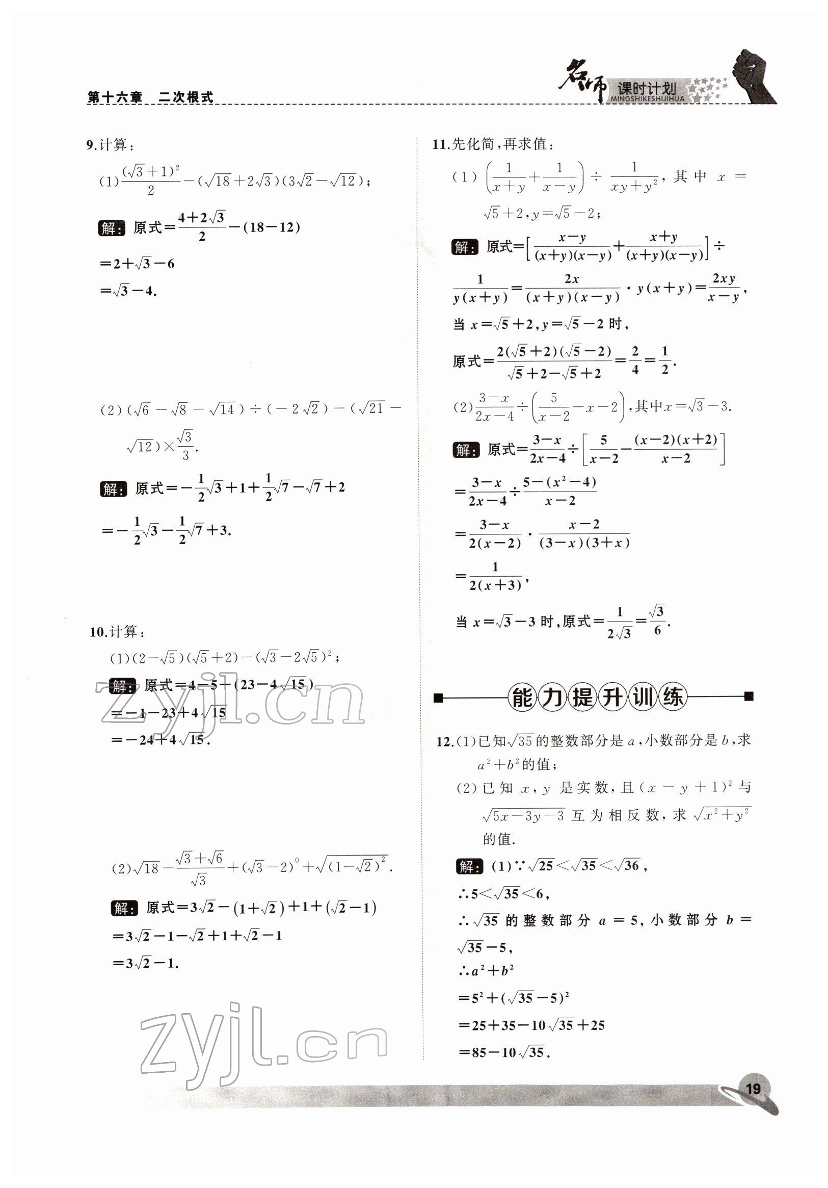 2022年名师课时计划八年级数学下册人教版 参考答案第19页