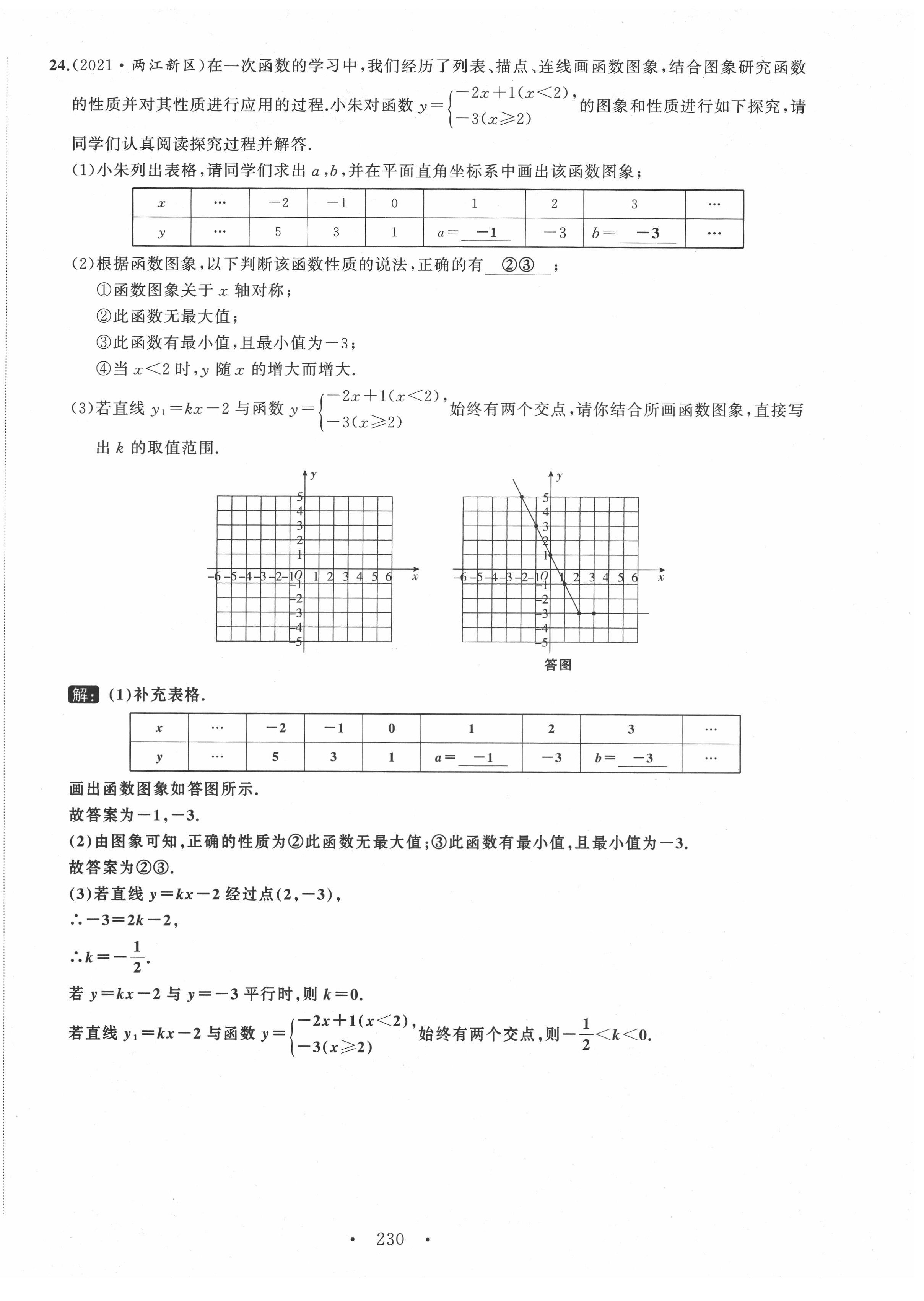 2022年名师课时计划八年级数学下册人教版 第26页