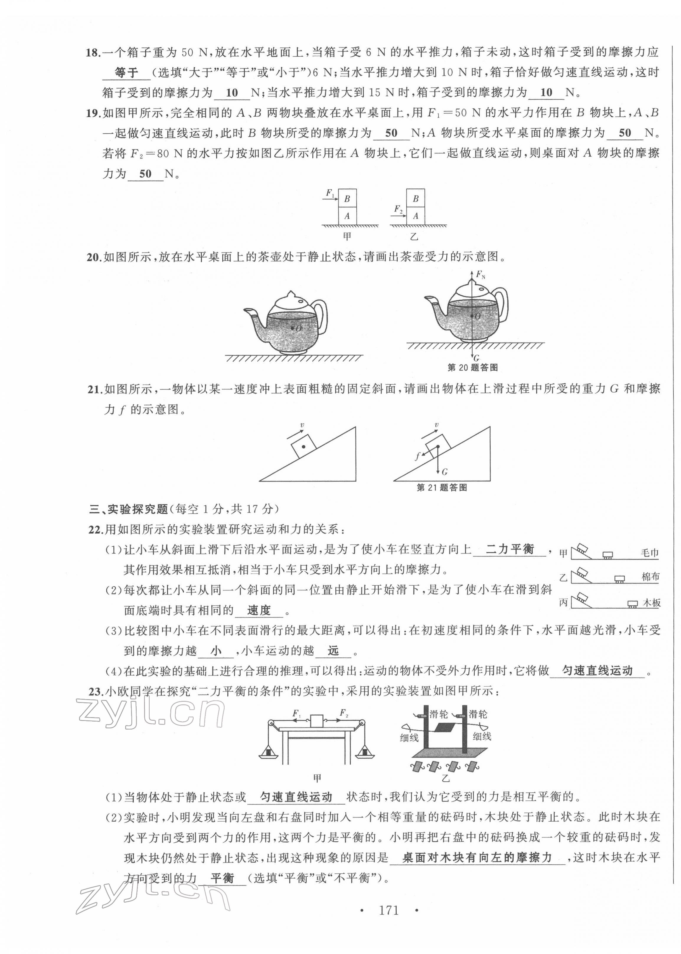 2022年名校零距离八年级物理下册人教版 第7页