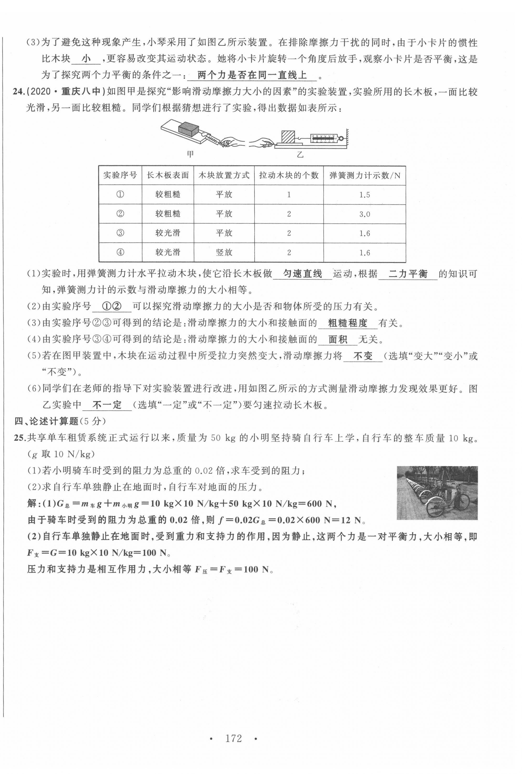 2022年名校零距離八年級物理下冊人教版 第8頁