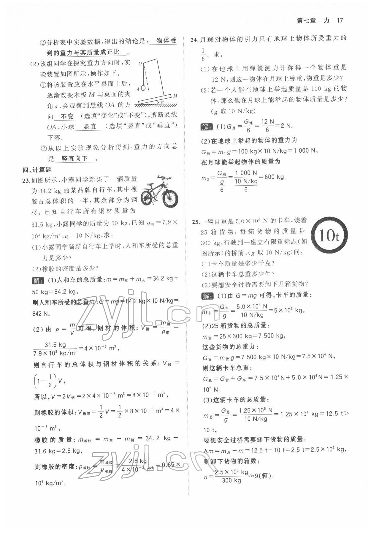 2022年名校零距离八年级物理下册人教版 参考答案第17页