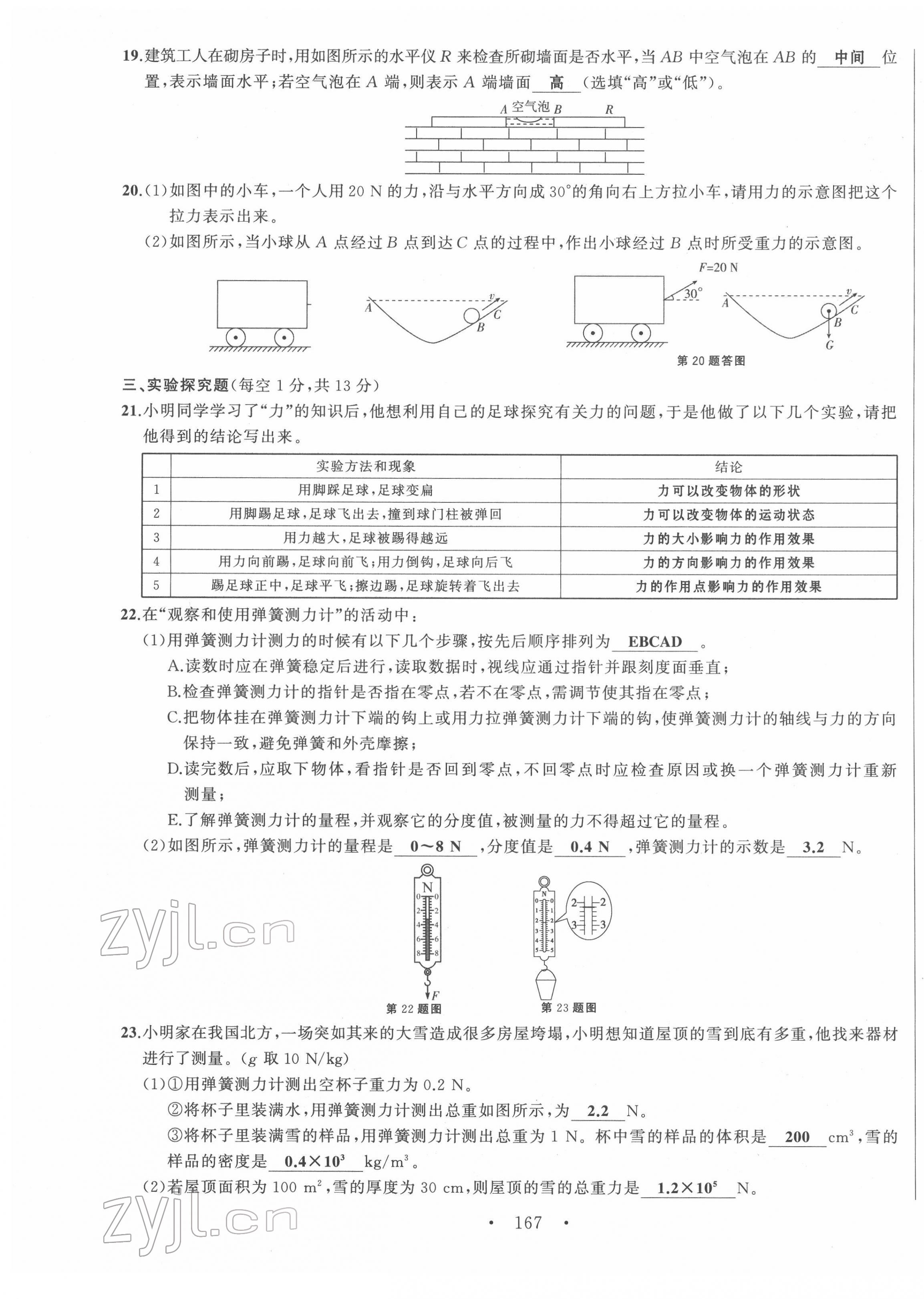 2022年名校零距离八年级物理下册人教版 第3页